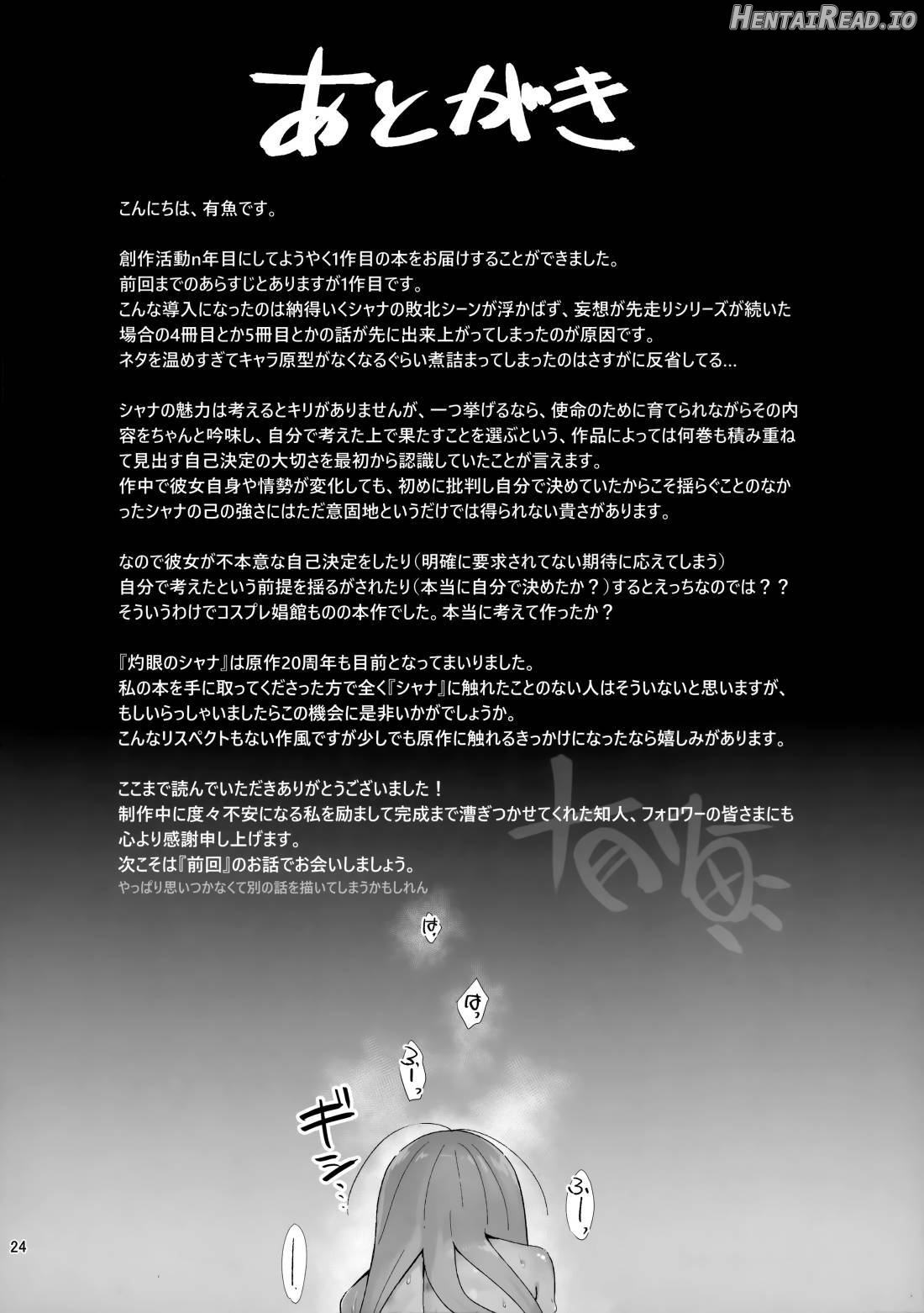 Joukan no Yogite Chapter 1 - page 23