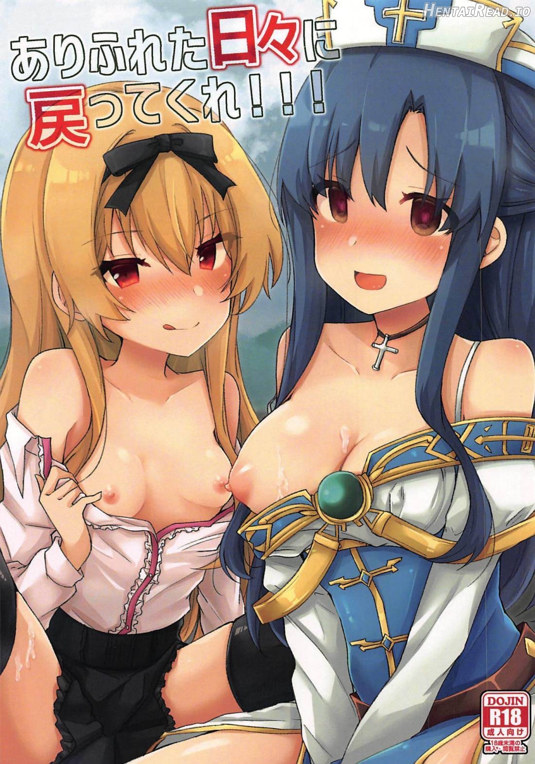 Arifureta Hibi ni Modotte kure!!! Chapter 1 - page 1
