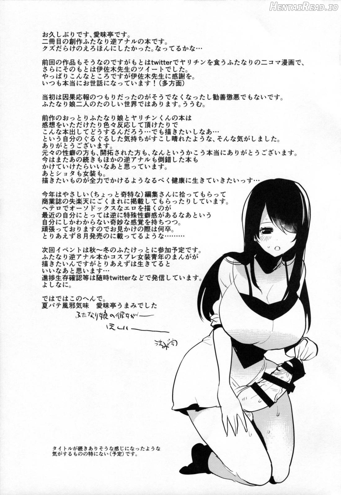 Futanari Musume ga Kuu! ~YariCir YariChin Hen~ Chapter 1 - page 24
