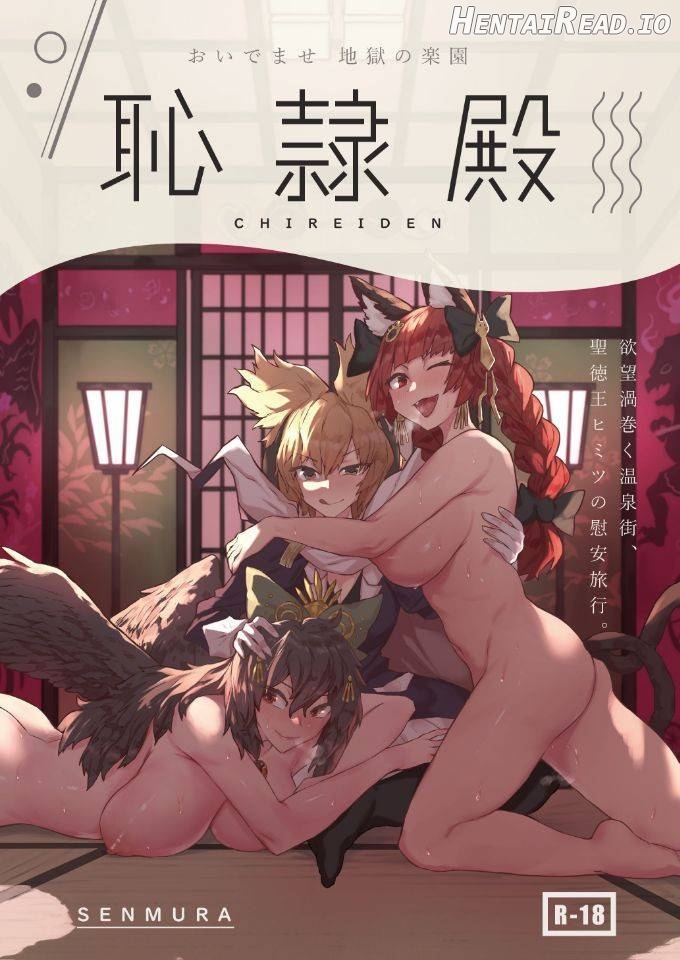 Chireiden Hentai Chapter 1 - page 1