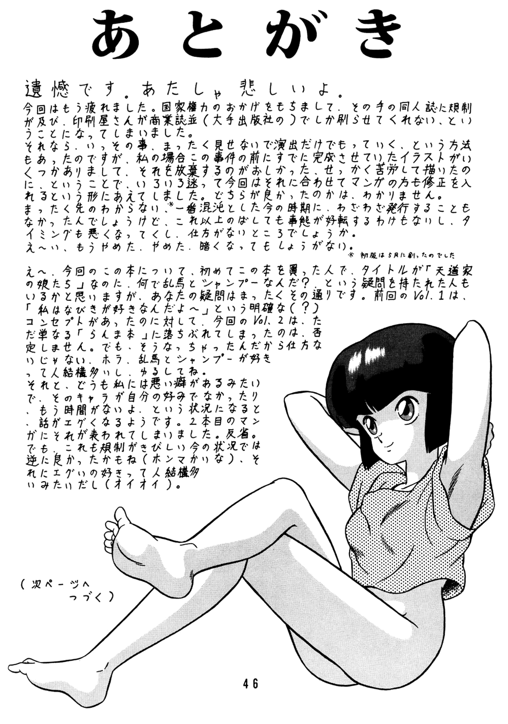 Tendou-ke no Musume-tachi Vol. 1 Chapter 3 - page 45