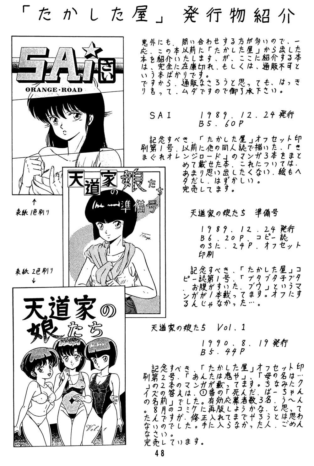 Tendou-ke no Musume-tachi Vol. 1 Chapter 3 - page 47