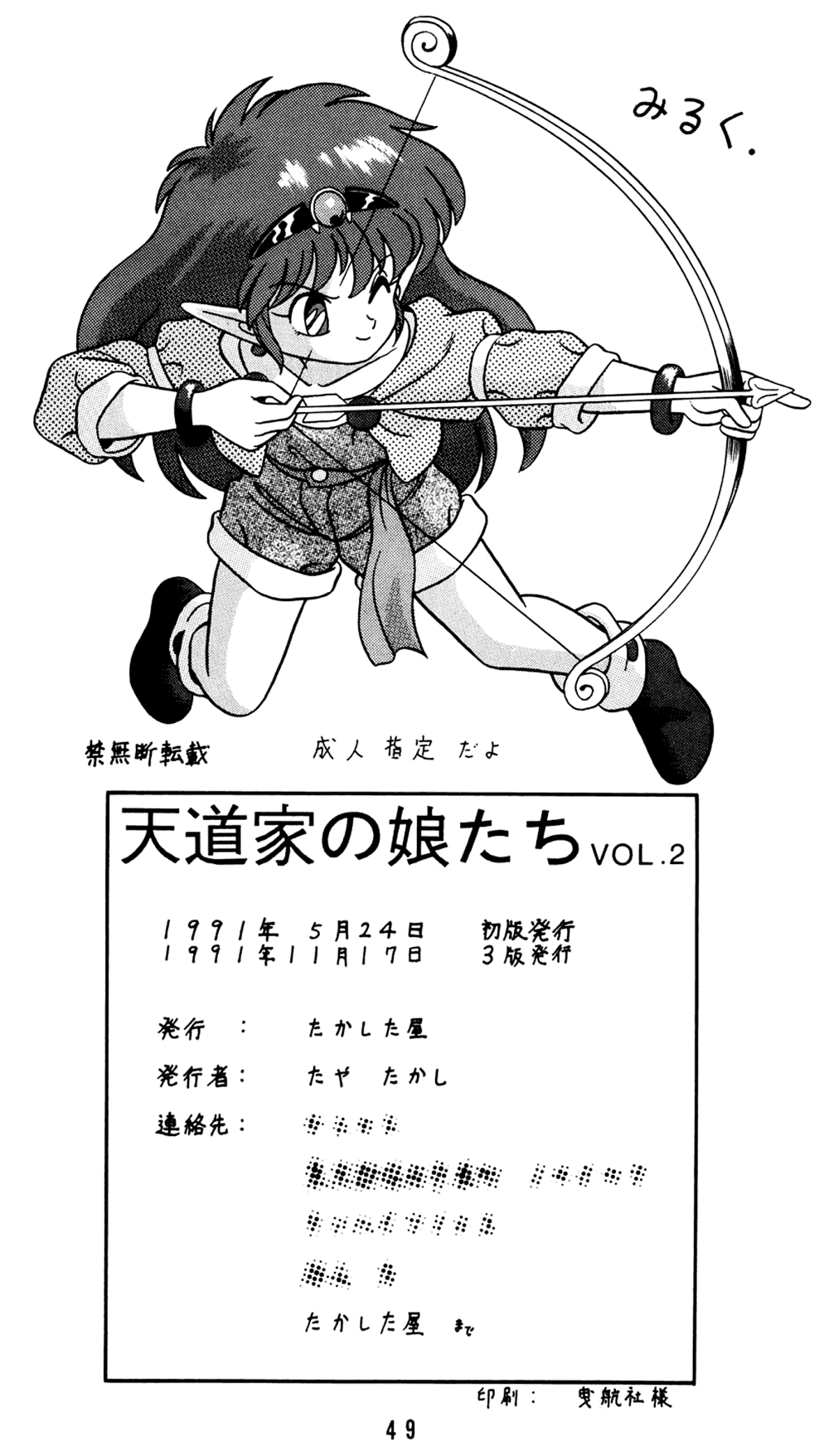 Tendou-ke no Musume-tachi Vol. 1 Chapter 3 - page 48