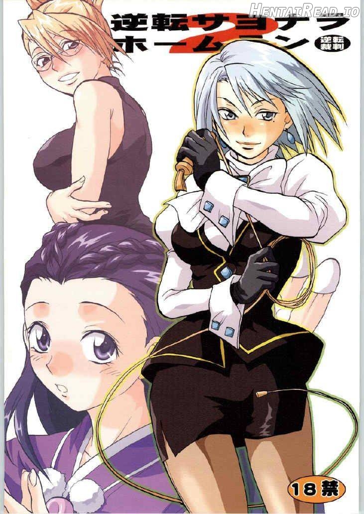 Gyakuten Sayonara Home Run 2 Chapter 1 - page 1