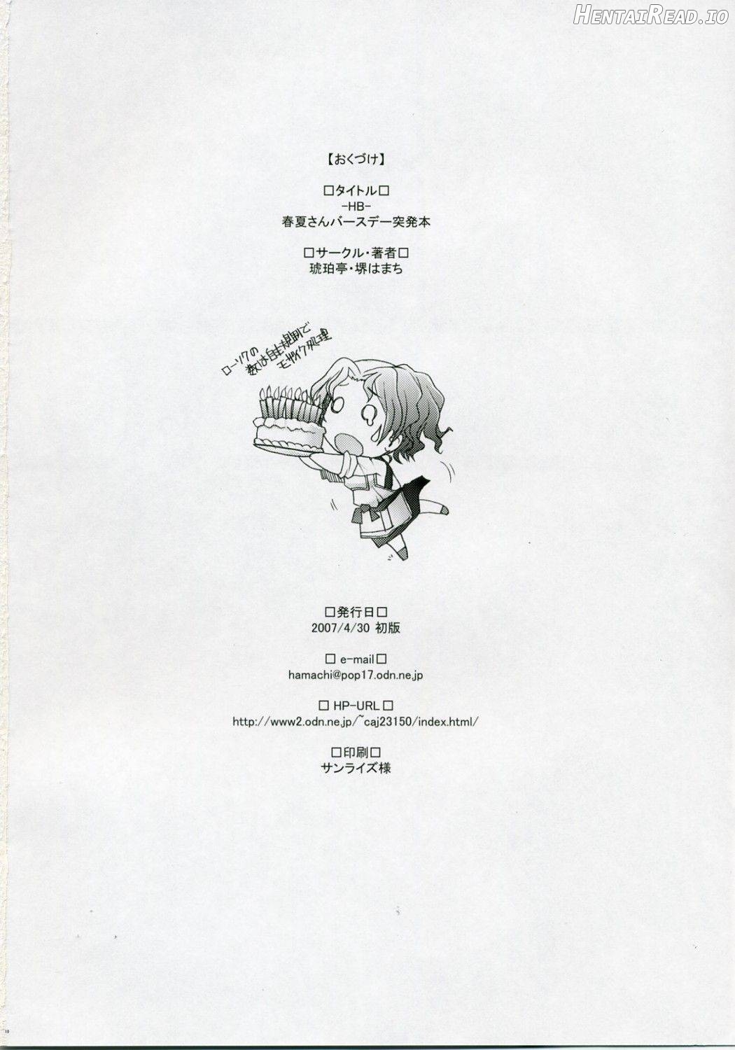 -HB- Ranjyuku Toppatsu Bangai Hon Chapter 1 - page 17