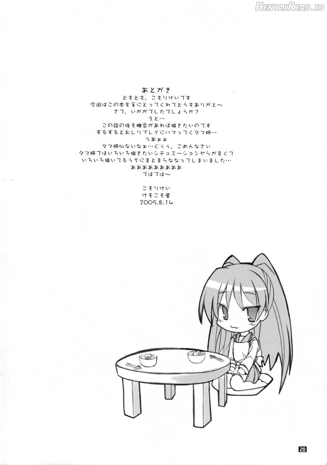 Tama-nee no Nikujaga Chapter 1 - page 26