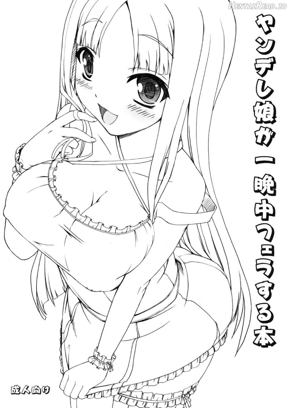 Yandere Musume ga Hitobanjuu Fella Suru Hon Chapter 1 - page 1