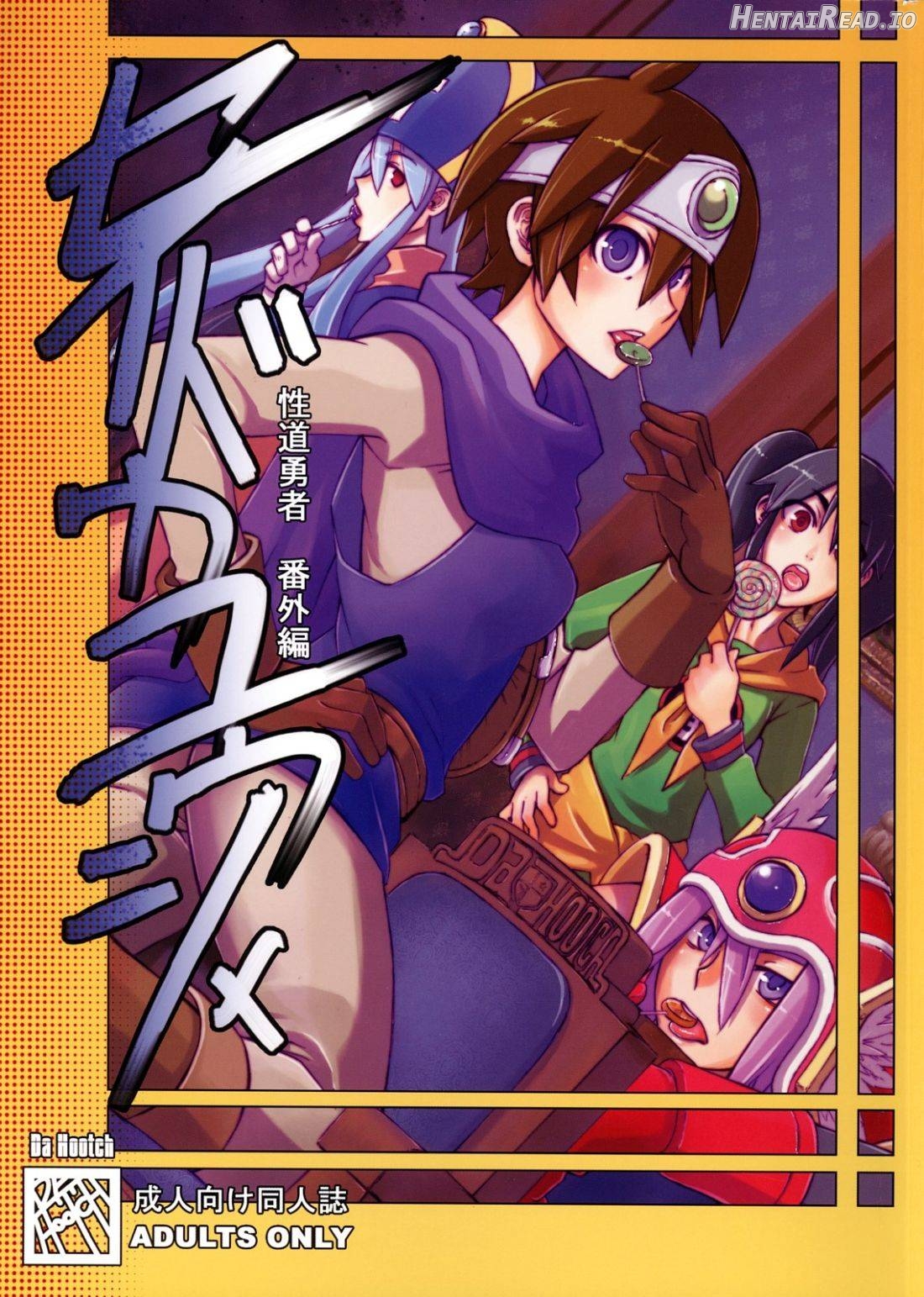 Seidouyuusha Chapter 1 - page 1