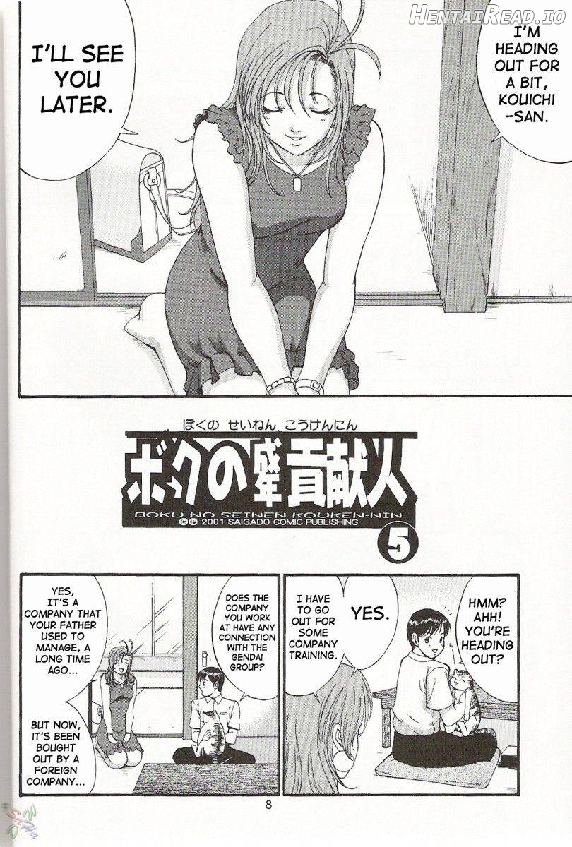 Boku no Seinen Kouken-nin 3 Chapter 5 - page 6