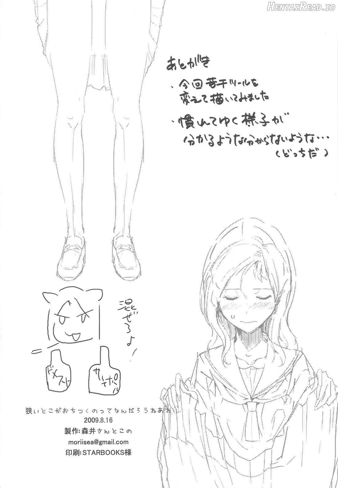 Semai Toko ga Ochitsuku notte Nandarou ne Are Chapter 1 - page 25