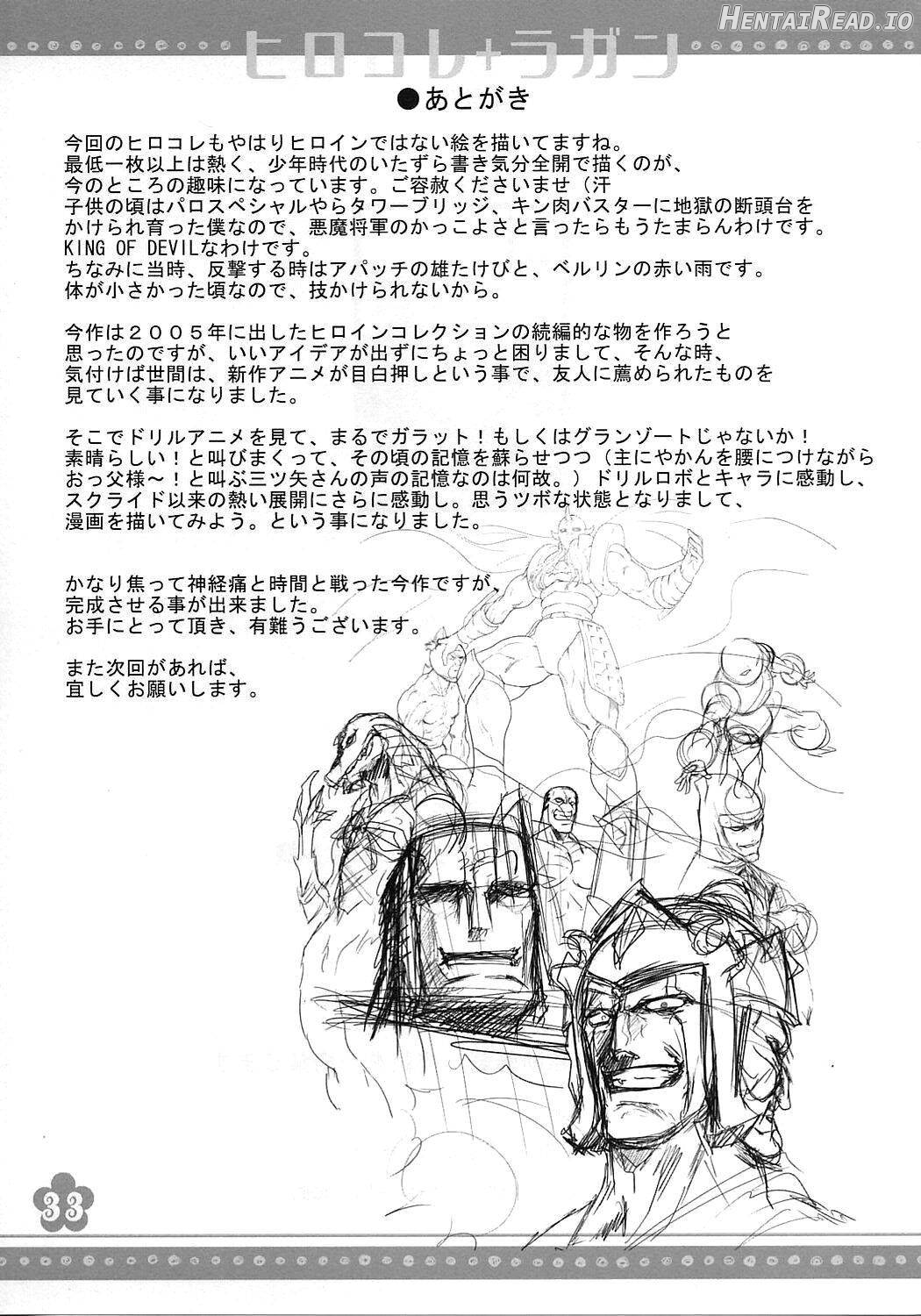 Hirocolle + Lagann Hentai Chapter 1 - page 32