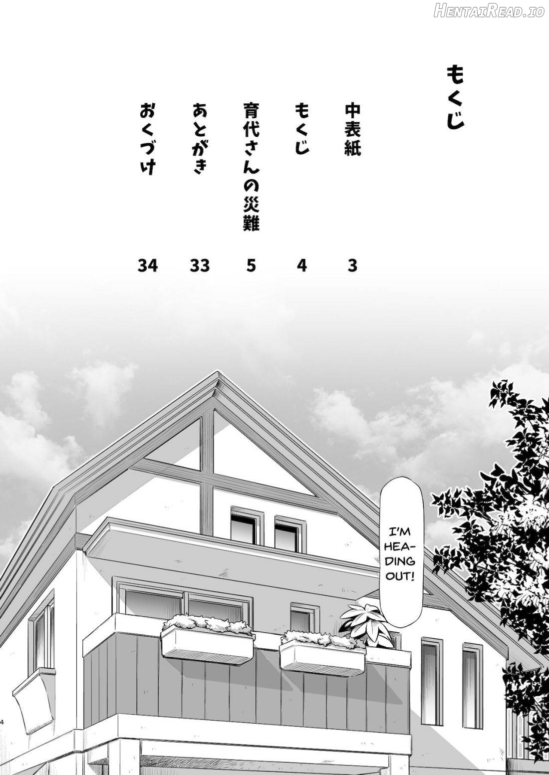 Ikuyo-san no Sainan + Plus Chapter 1 - page 2