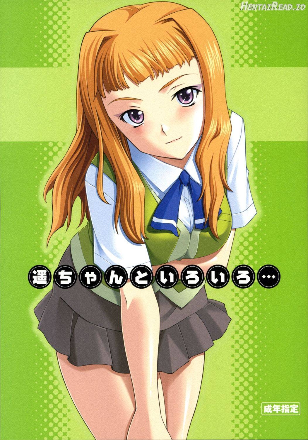 Haruka-chan to Iroiro Chapter 1 - page 1