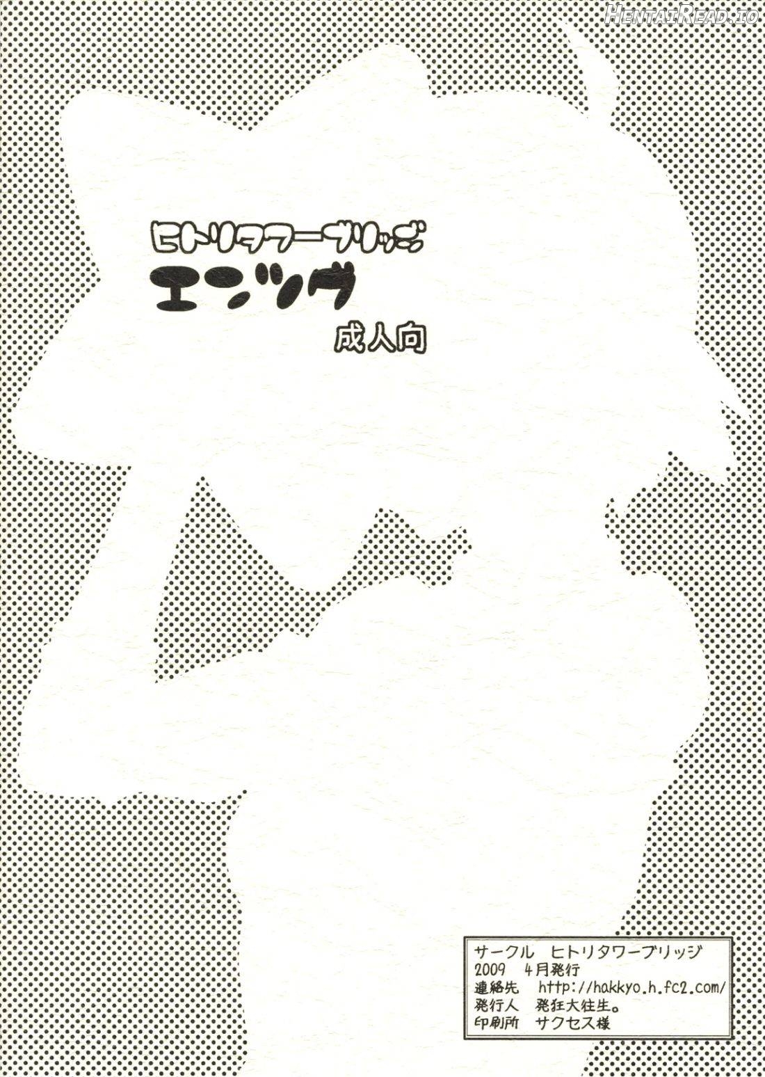 Entsugu Hentai Chapter 1 - page 14