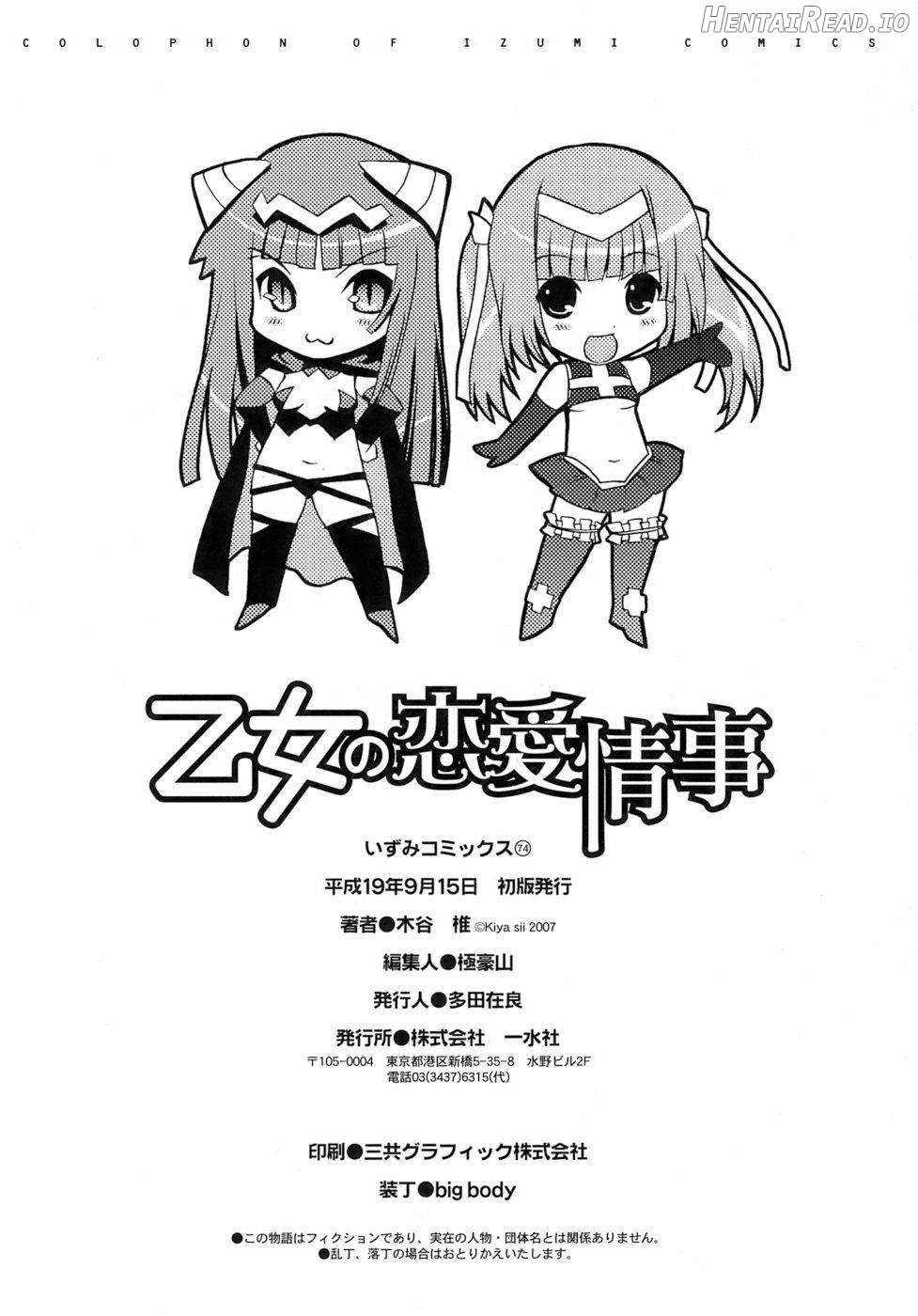 Otome no Renai Jouji Chapter 1 - page 149