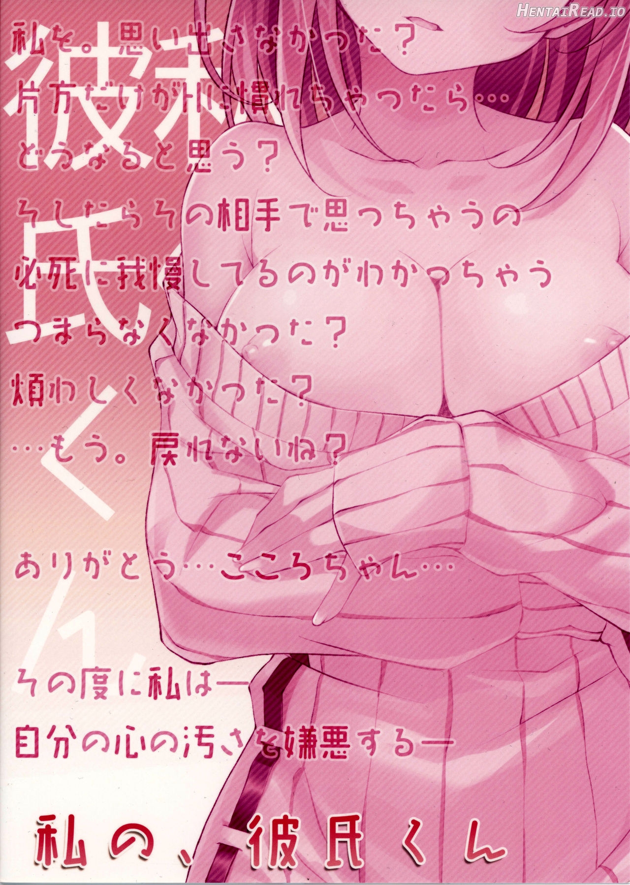 Watashi no, Onii-chan - Colorized Chapter 8 - page 12