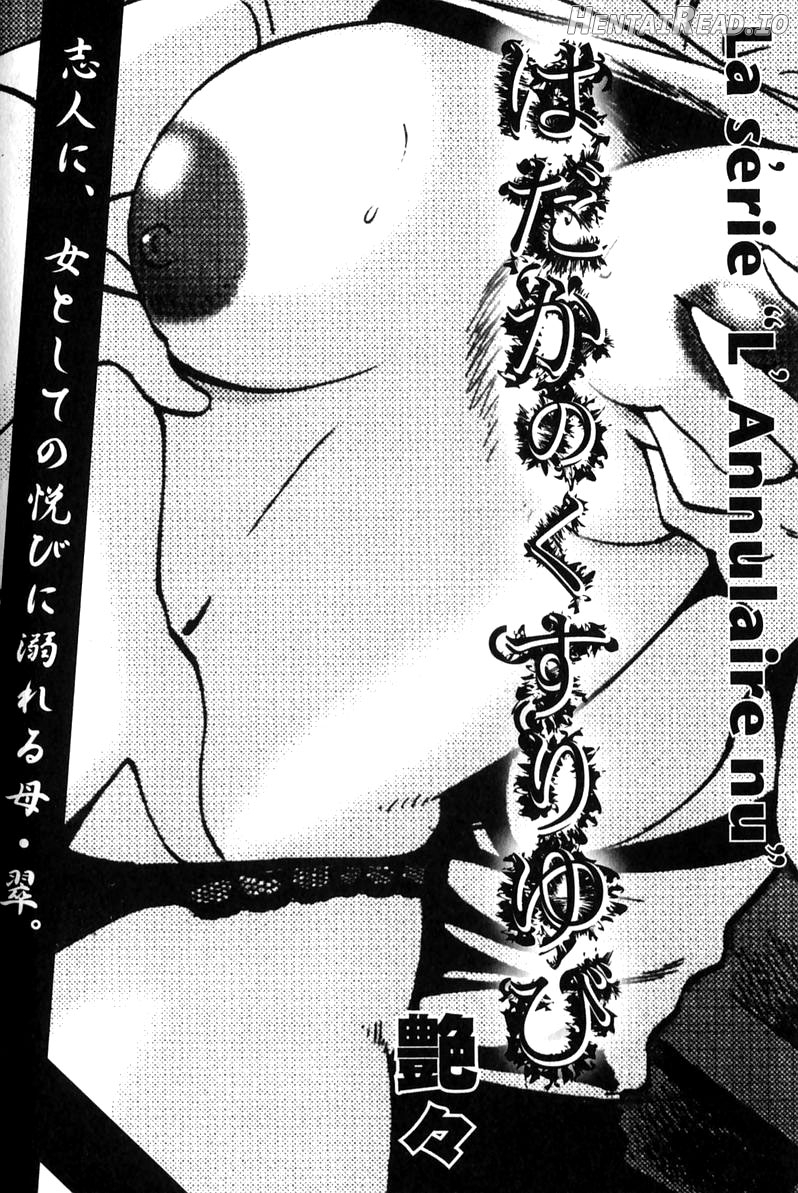Hadaka no Kusuriyubi 2 Chapter 1 - page 201