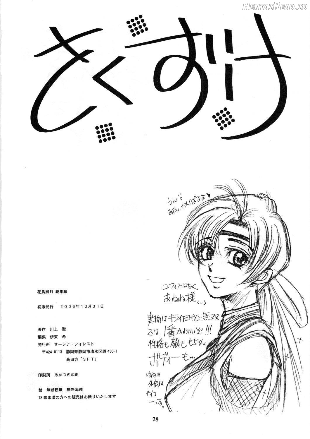 Kachou Fuugetsu Soushuuhen Chapter 1 - page 74