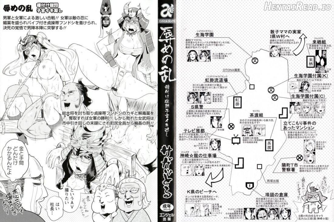 Hazukashime no Ran Tanetsuke Gokumon Sikyuu Ikimawashi Chapter 1 - page 2