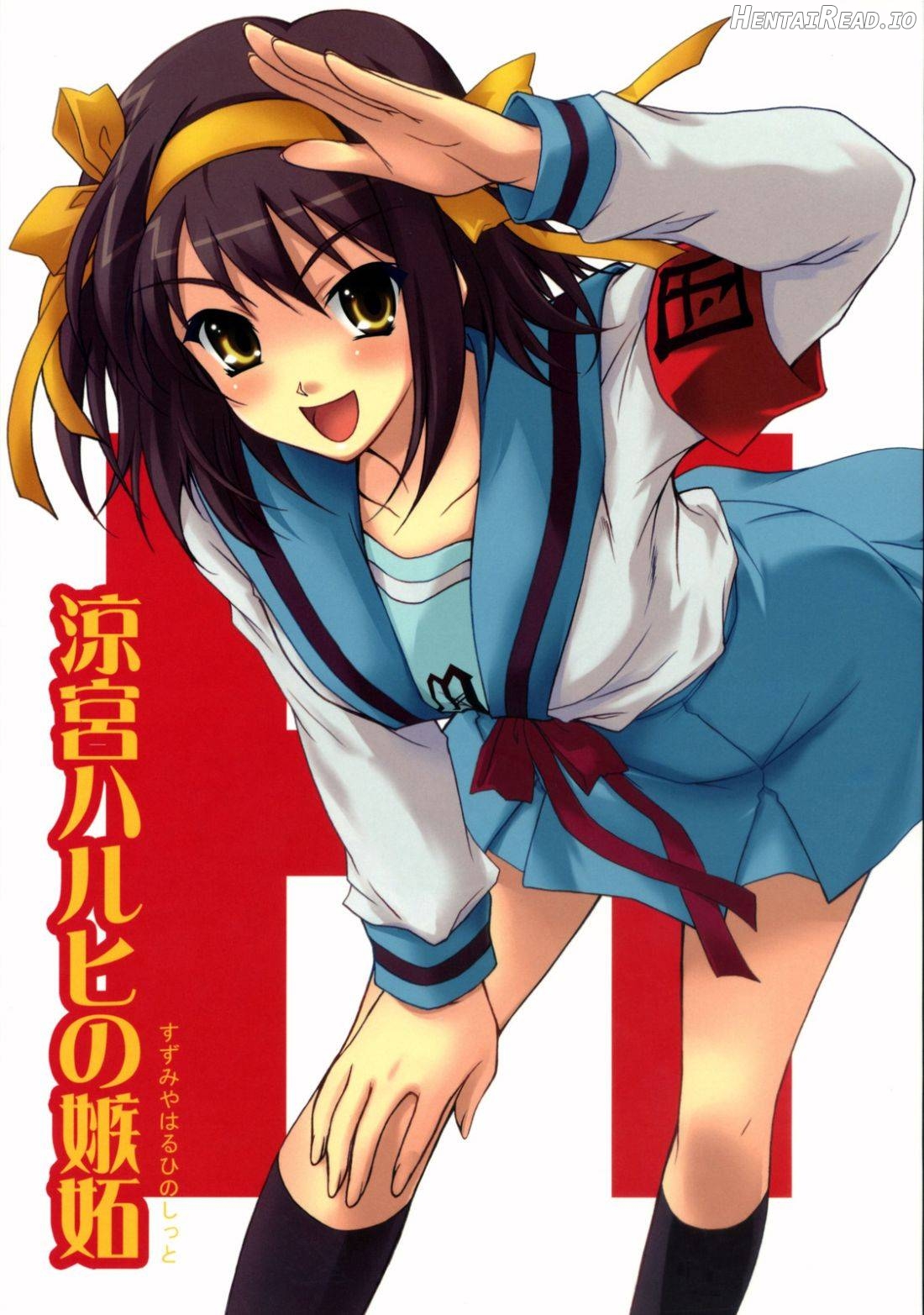 Suzumiya Haruhi no Shitto Chapter 1 - page 1