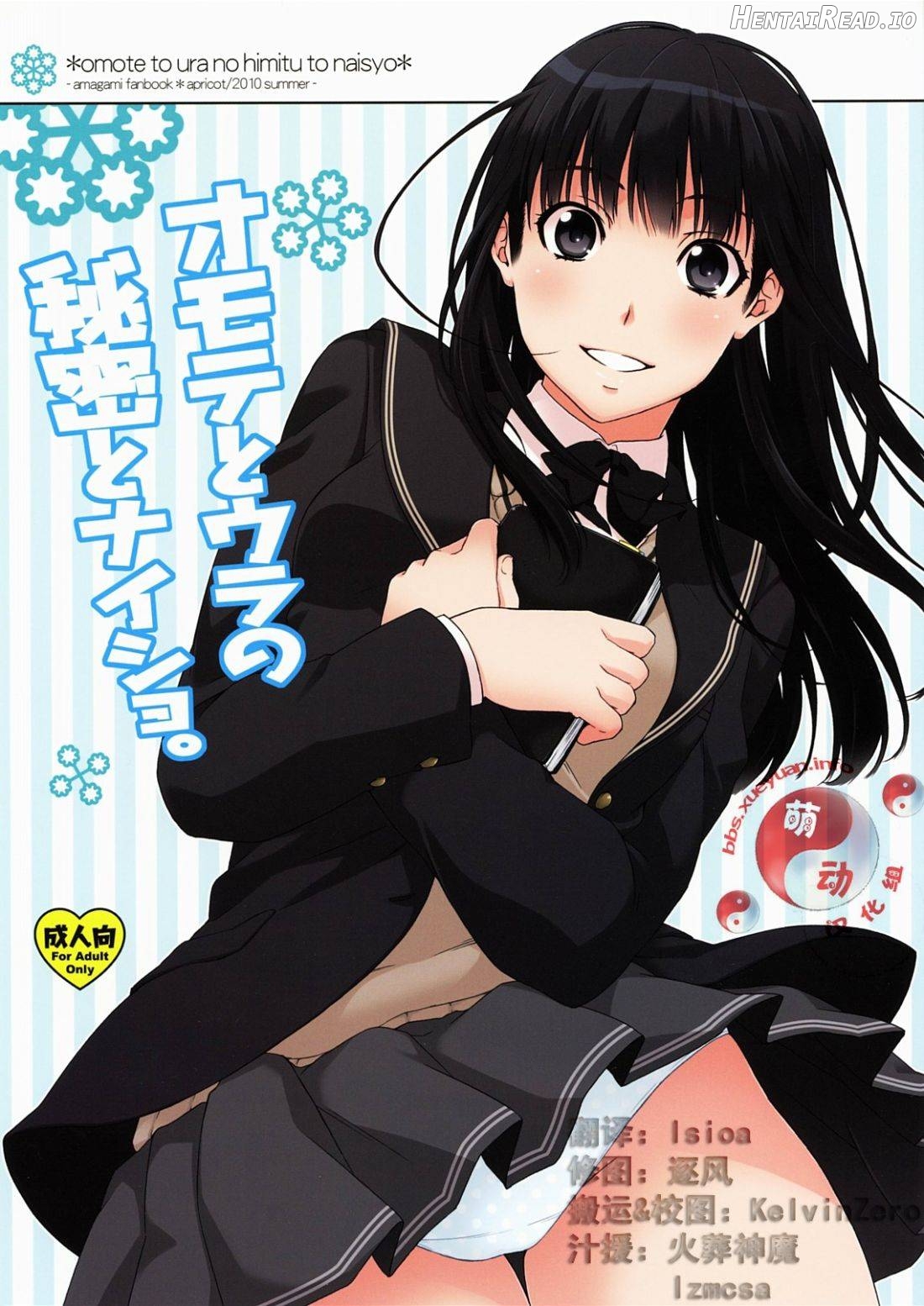 Omote to Ura no Himitsu to Naisho. Chapter 1 - page 1