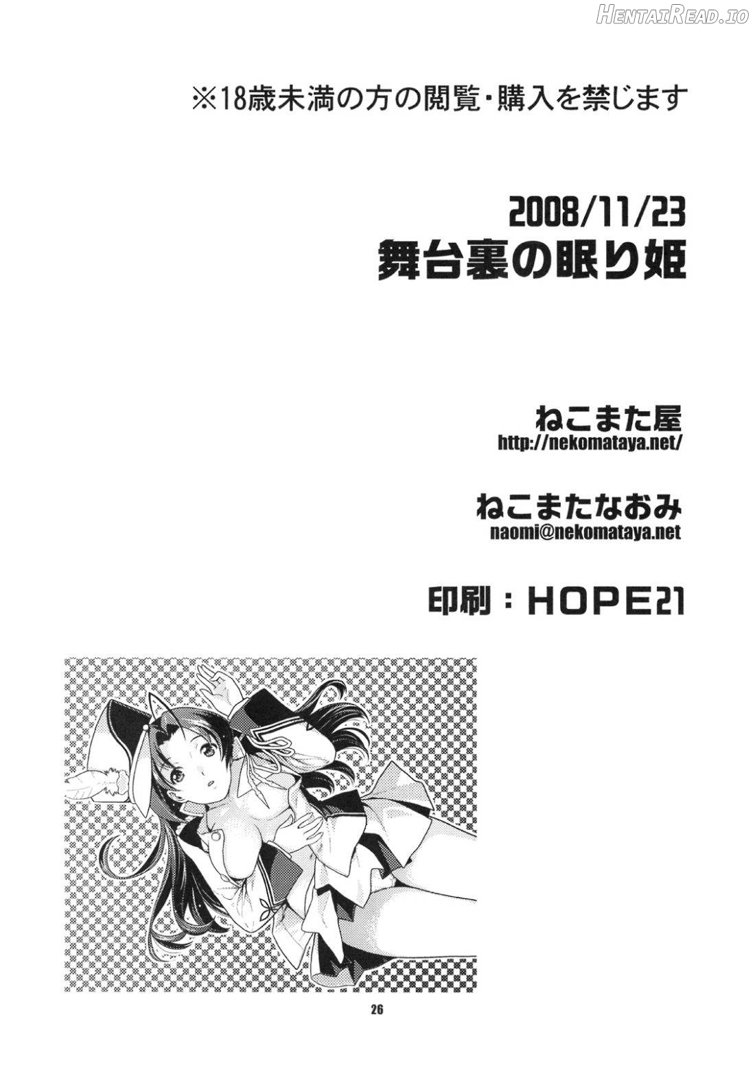 Butaiura no Nemuri-hime Chapter 1 - page 24