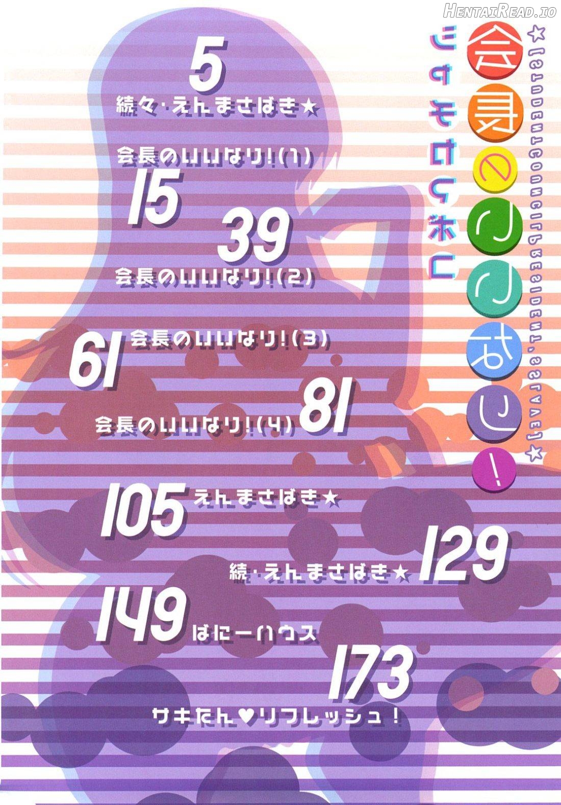 Kaichou no Iinari! Chapter 1 - page 10