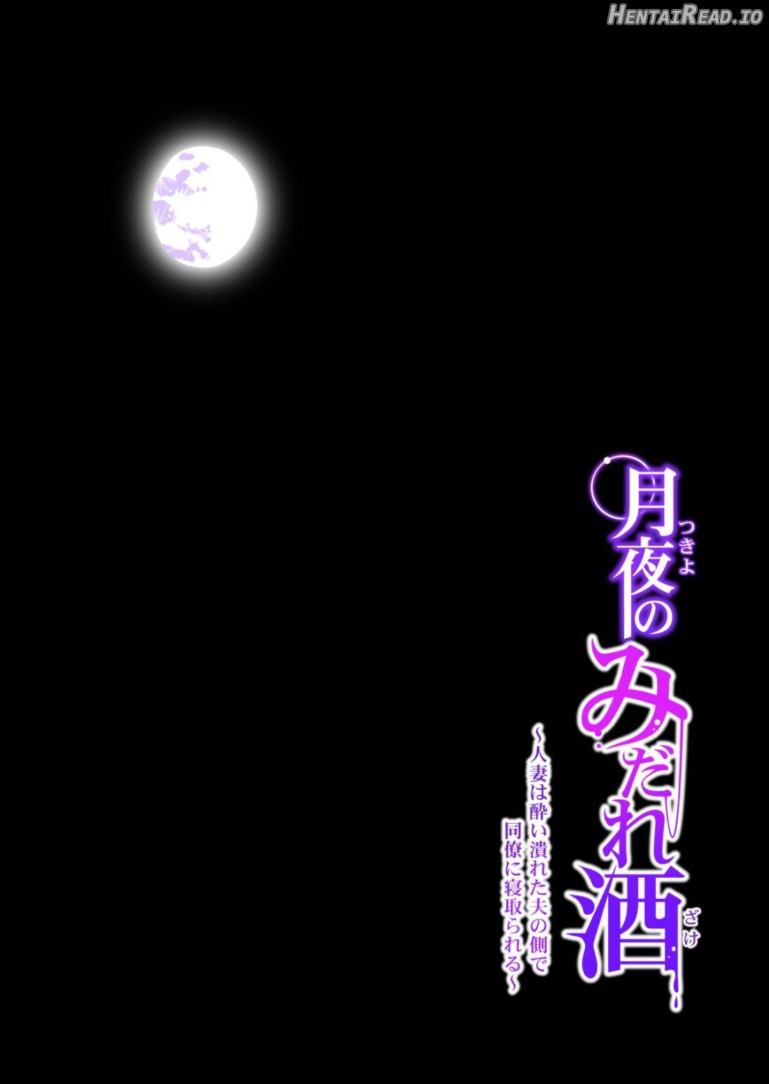 Tsukiyo no Midare Zake ~Hitozuma wa Yoitsubureta Otto no Soba de Douryou ni Netorareru~ (Zenpen) Chapter 1 - page 36