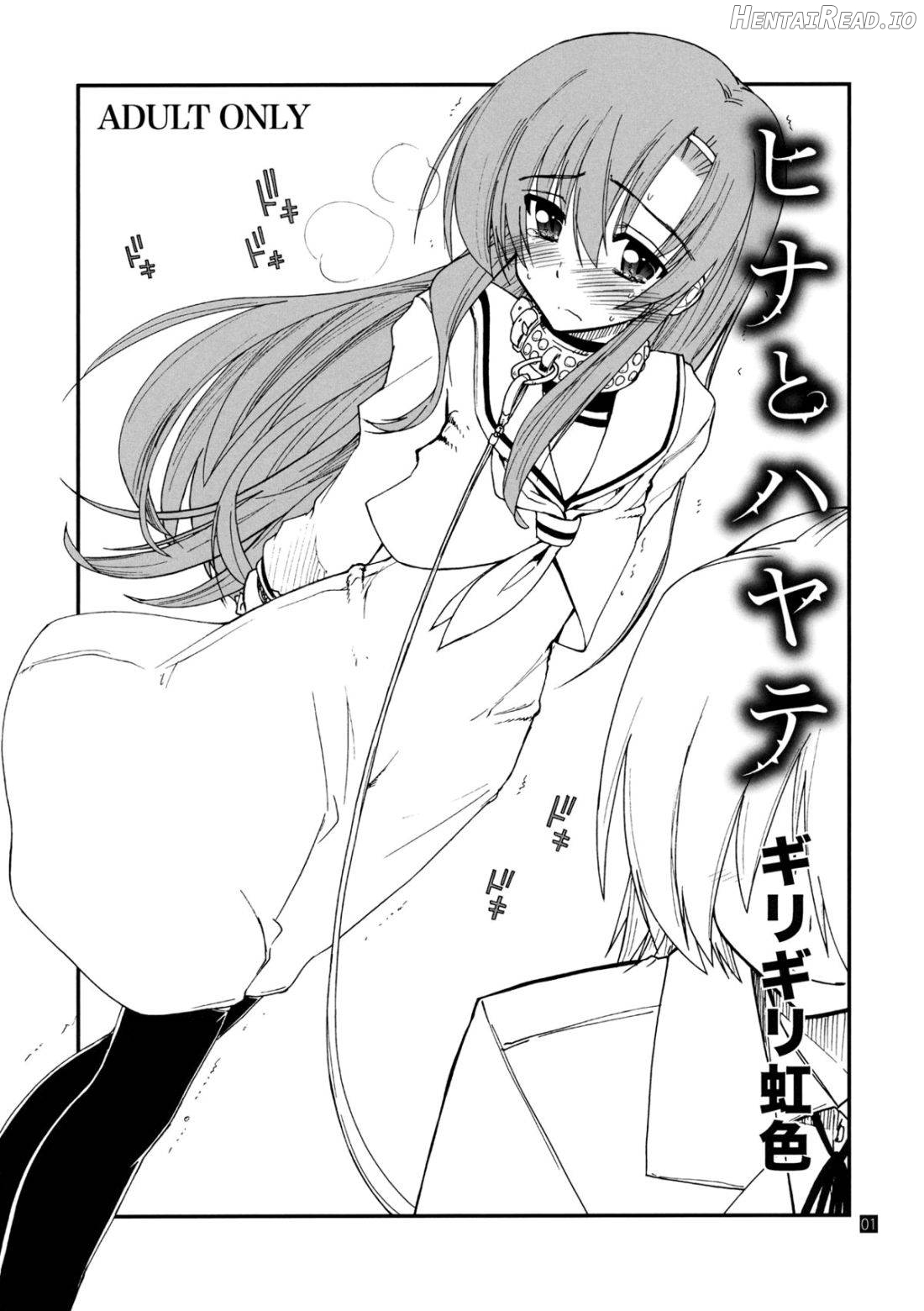 Hina to Hayate Chapter 1 - page 1