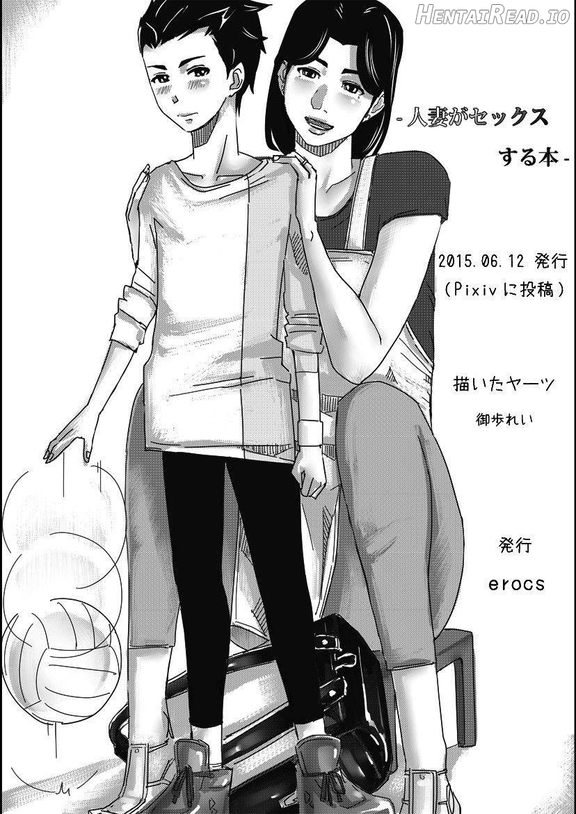 Hitozuma ga Sex Suru Hon Chapter 1 - page 44