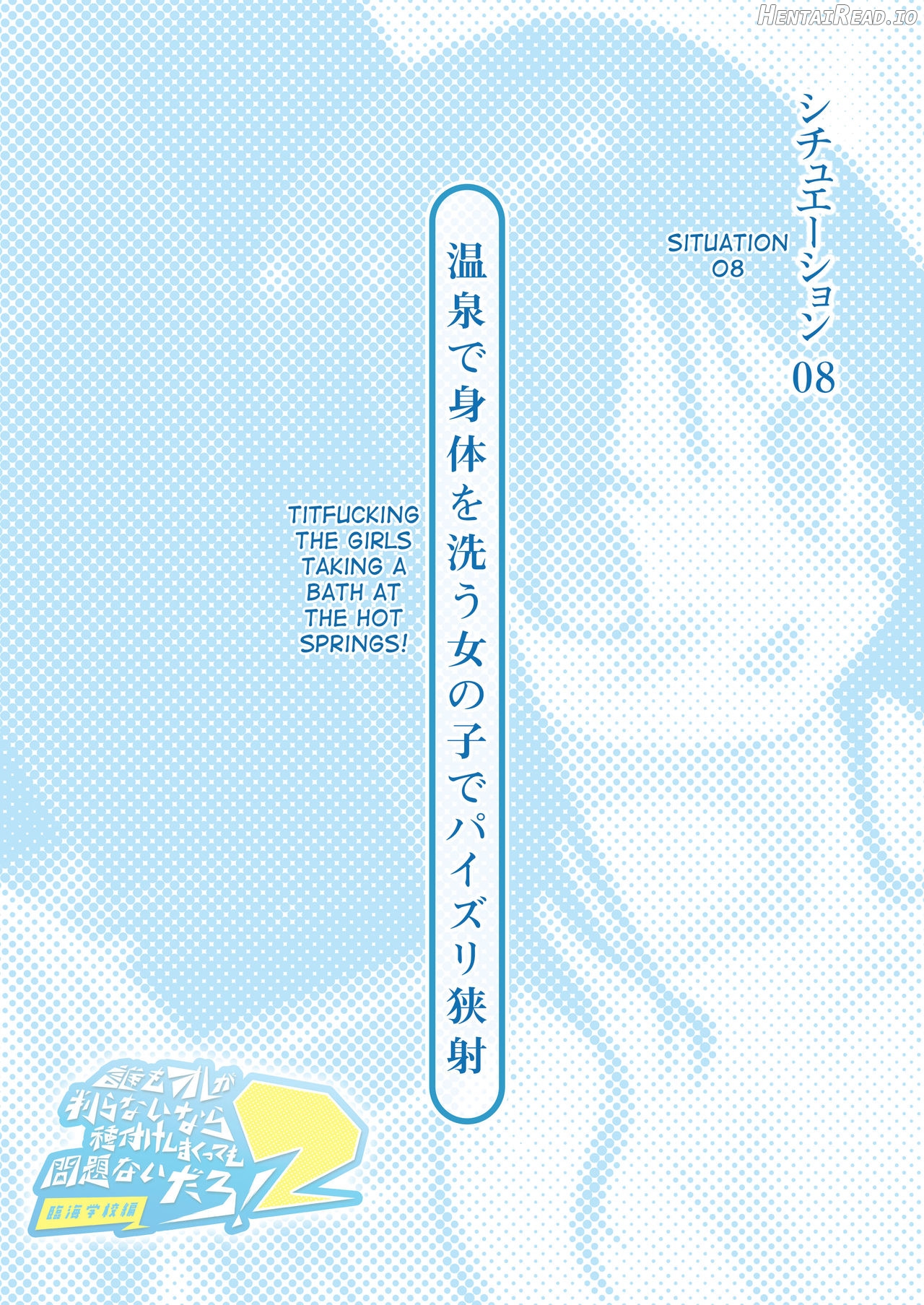 Dare mo Ore ga Wakaranai nara Tanetsuke Shimakutte mo Mondainai daro! Chapter 2 - page 110