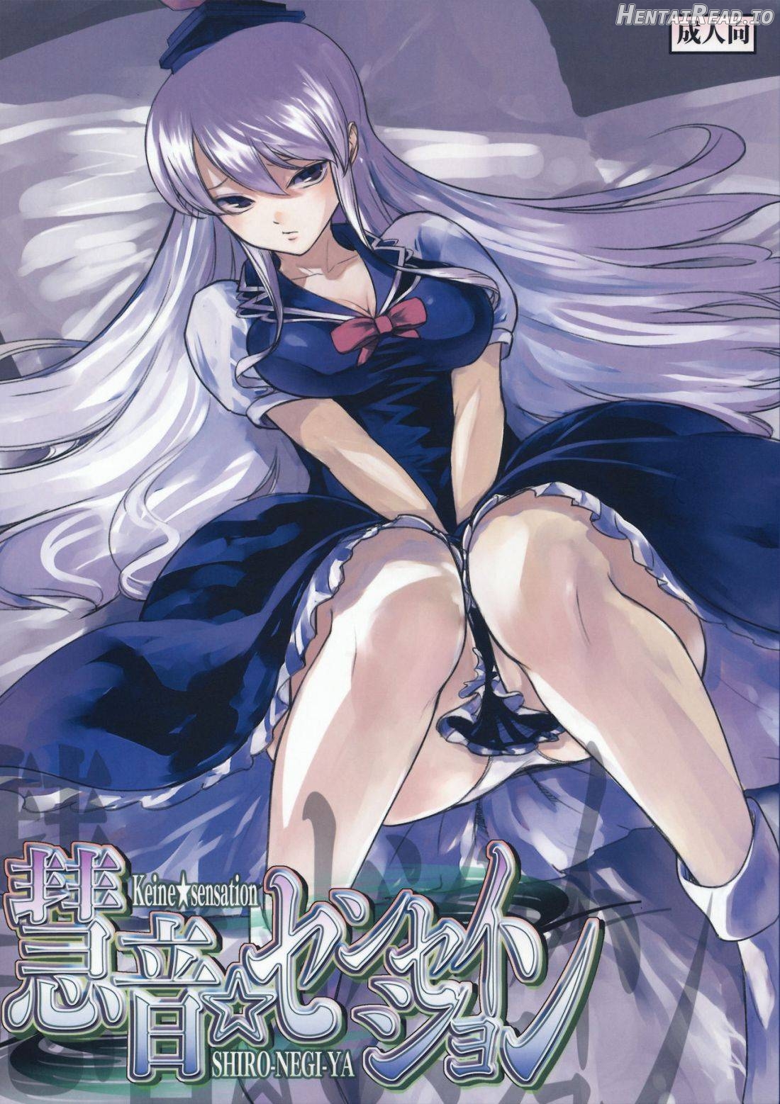Keine☆Sensation Hentai Chapter 1 - page 1