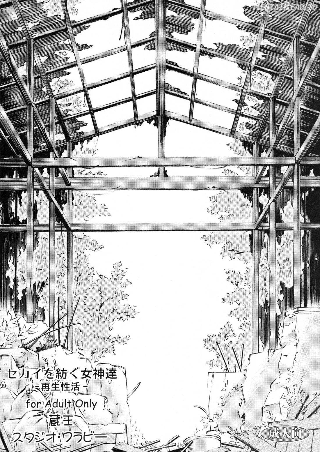 Sekai o Tsumugu Megami-tachi -Saisei Seikatsu- Chapter 1 - page 58