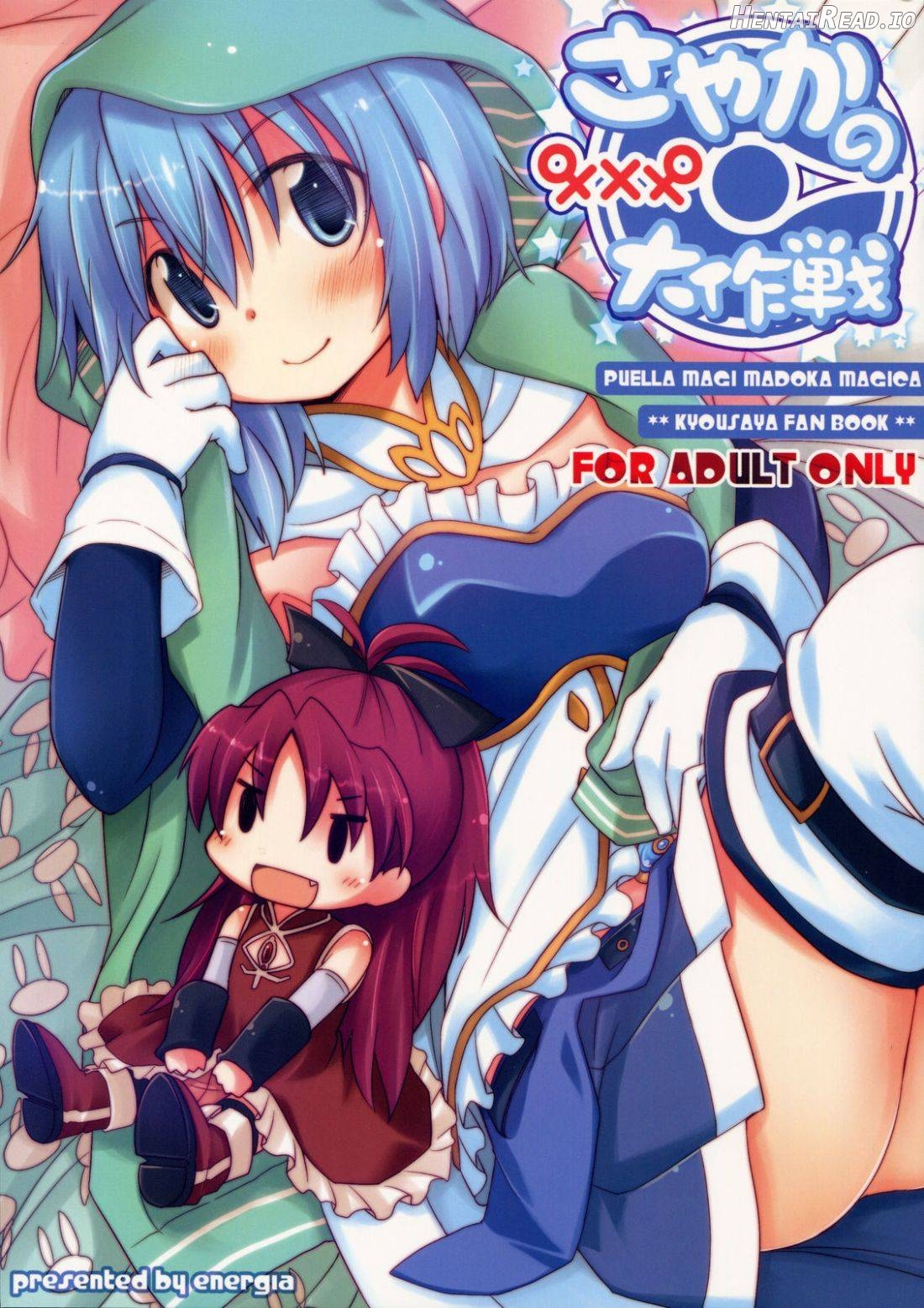 Sayaka no xxx Daisakusen Chapter 1 - page 1
