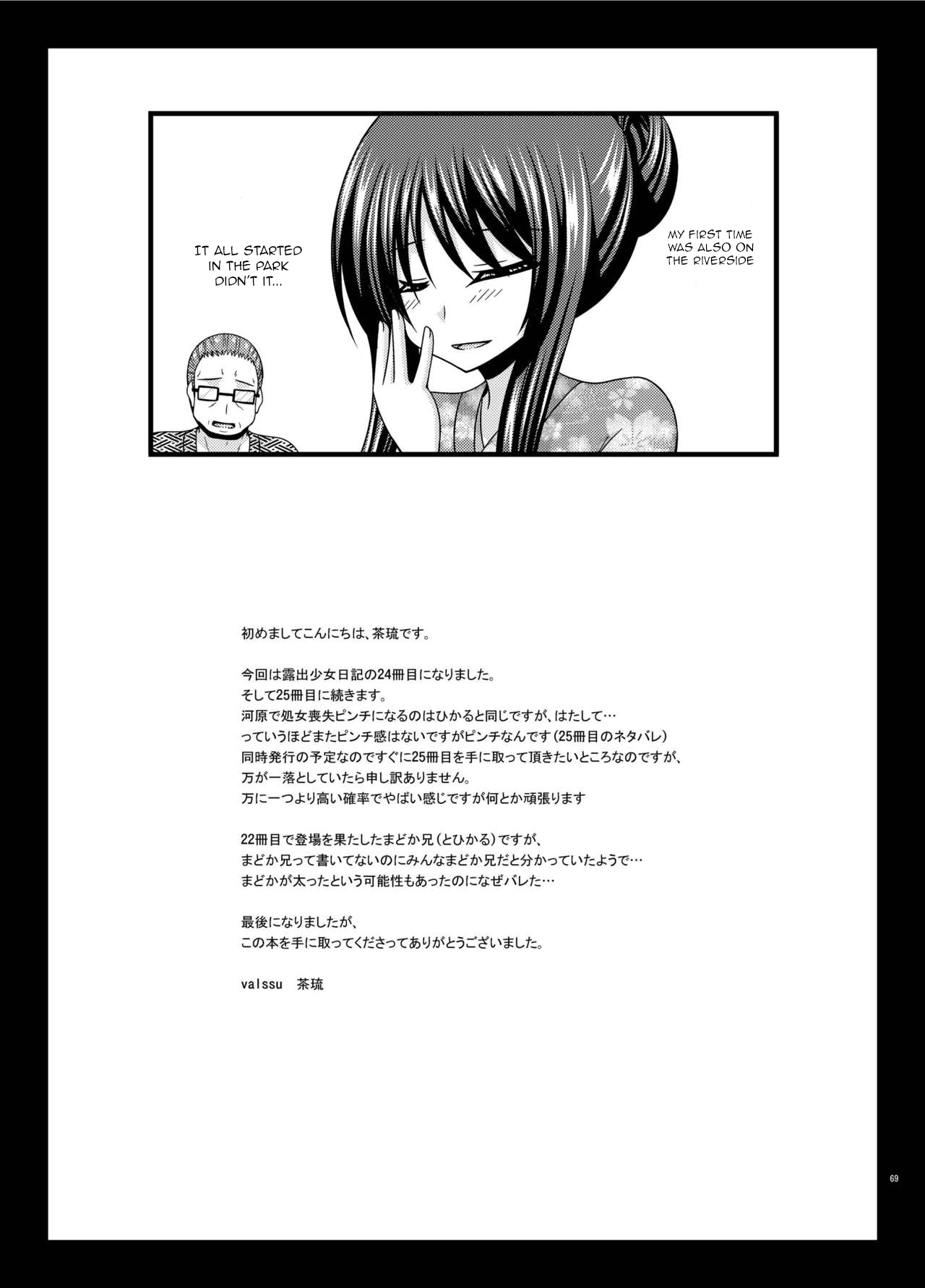 Roshutsu Shoujo Nikki 2 Satsume Chapter 21 - page 66