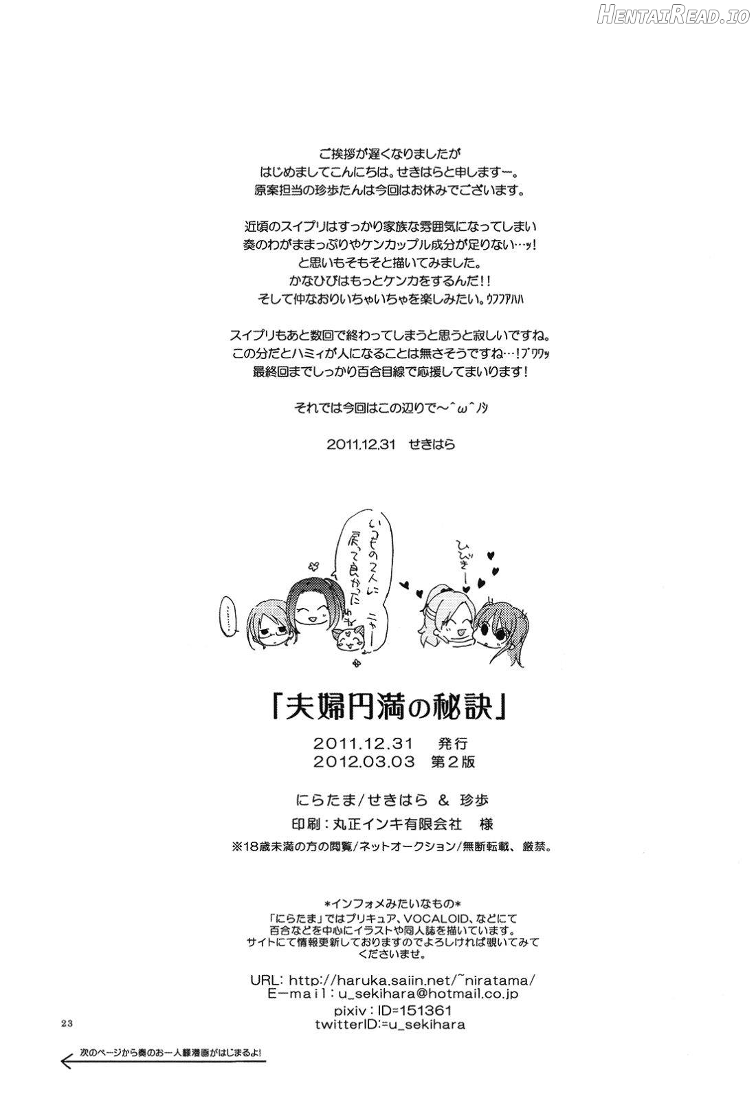 Fuufu Enman no Hiketsu Chapter 1 - page 22