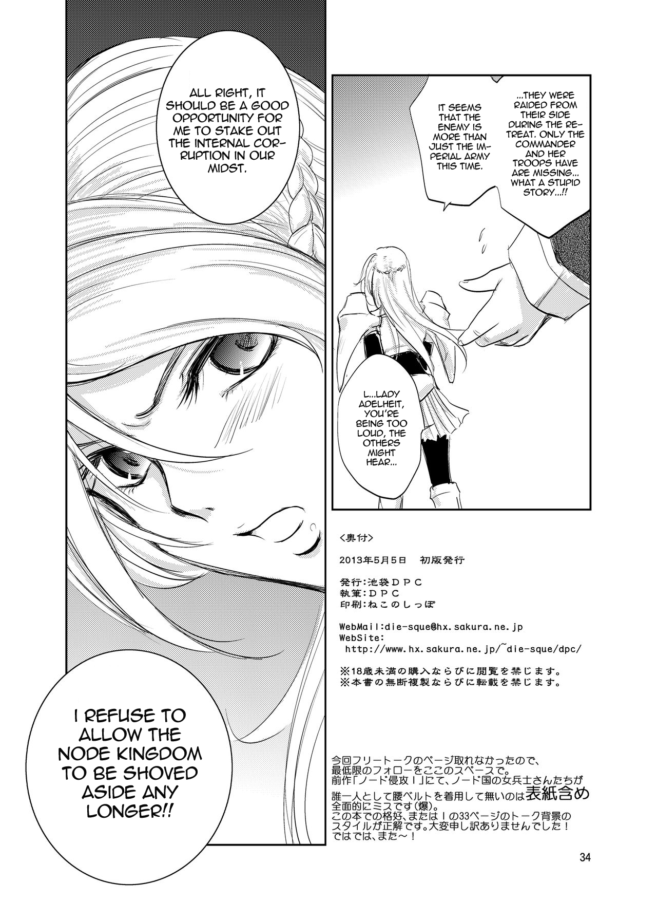 GRASSEN'S WAR ANOTHER STORY Ex #01 Node Shinkou I Chapter 3 - page 33