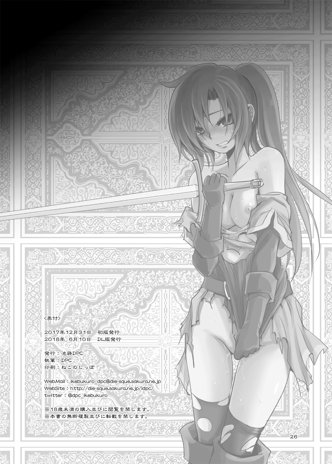 GRASSEN'S WAR ANOTHER STORY Ex #01 Node Shinkou I Chapter 8 - page 25