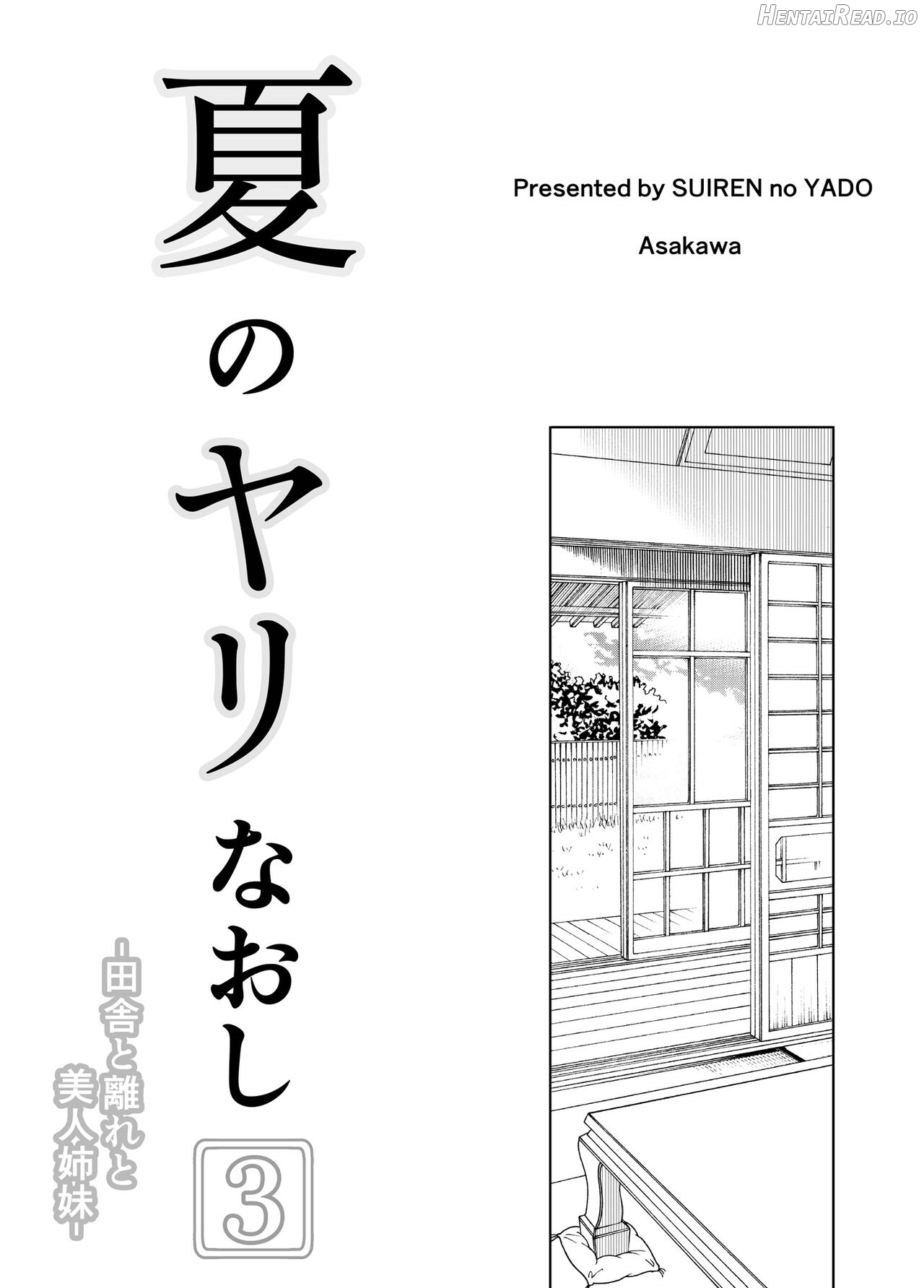 Natsu no Yari Naoshi -Inaka to Hanare to Bijin Shimai- Chapter 3 - page 4