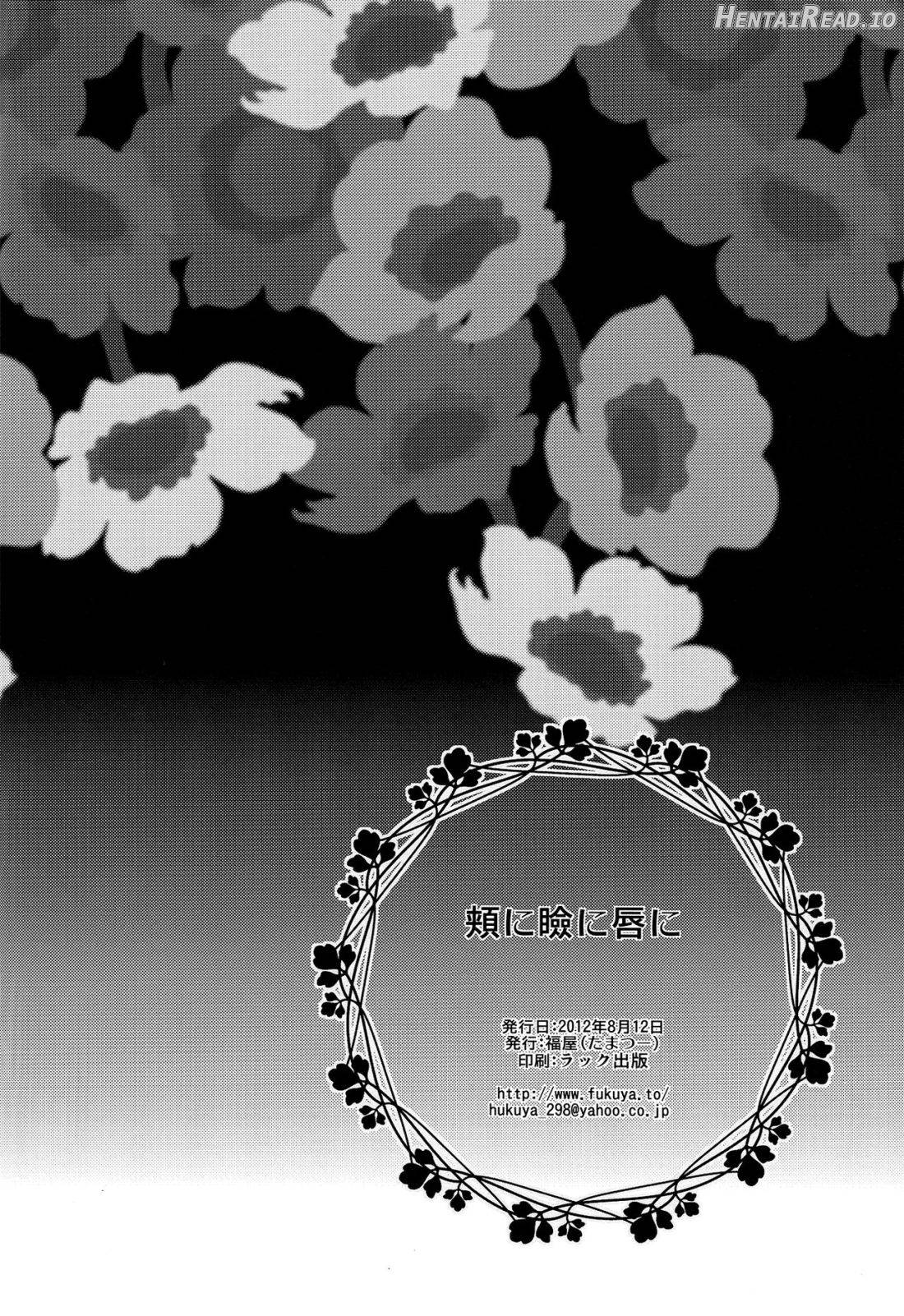 Hoho ni Mabuta ni Kuchibiru ni Chapter 1 - page 19