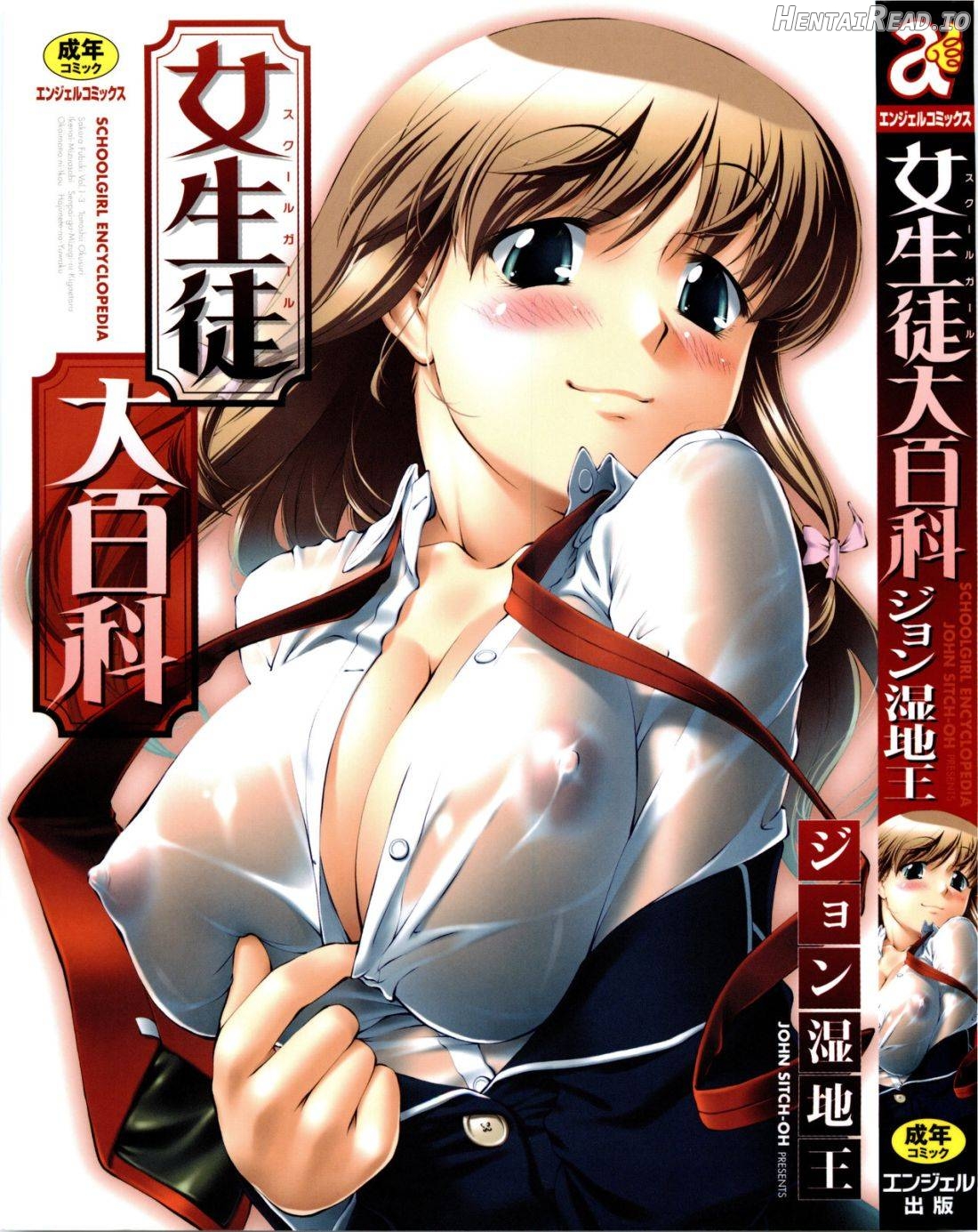 Joseito Daihyakka Chapter 1 - page 1