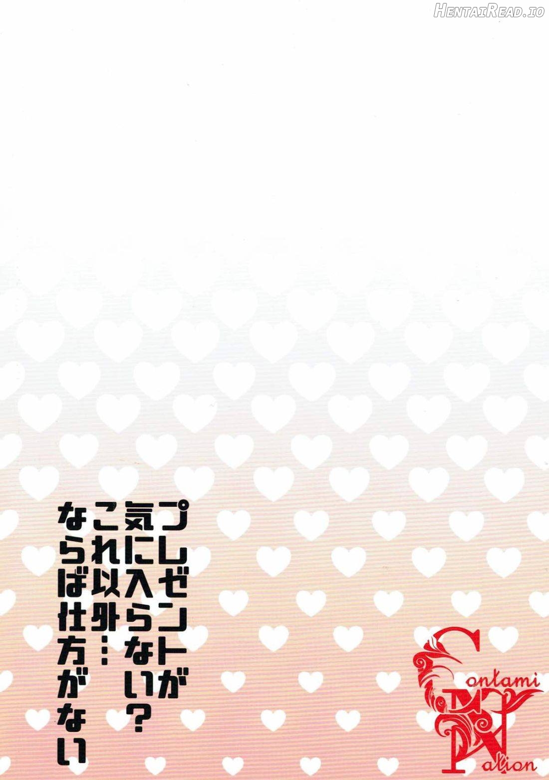Present Hoshii Mono ga nai? Kore Igai... Naraba Shikata ga Nai Chapter 1 - page 16