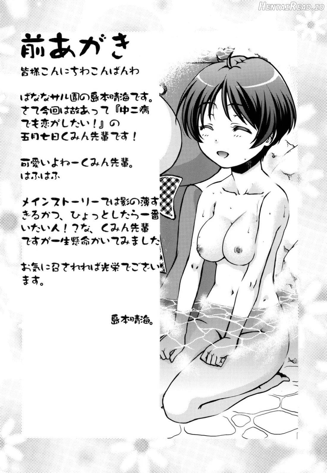 Nemuri Hime demo Koi ga Shitai? Chapter 1 - page 2