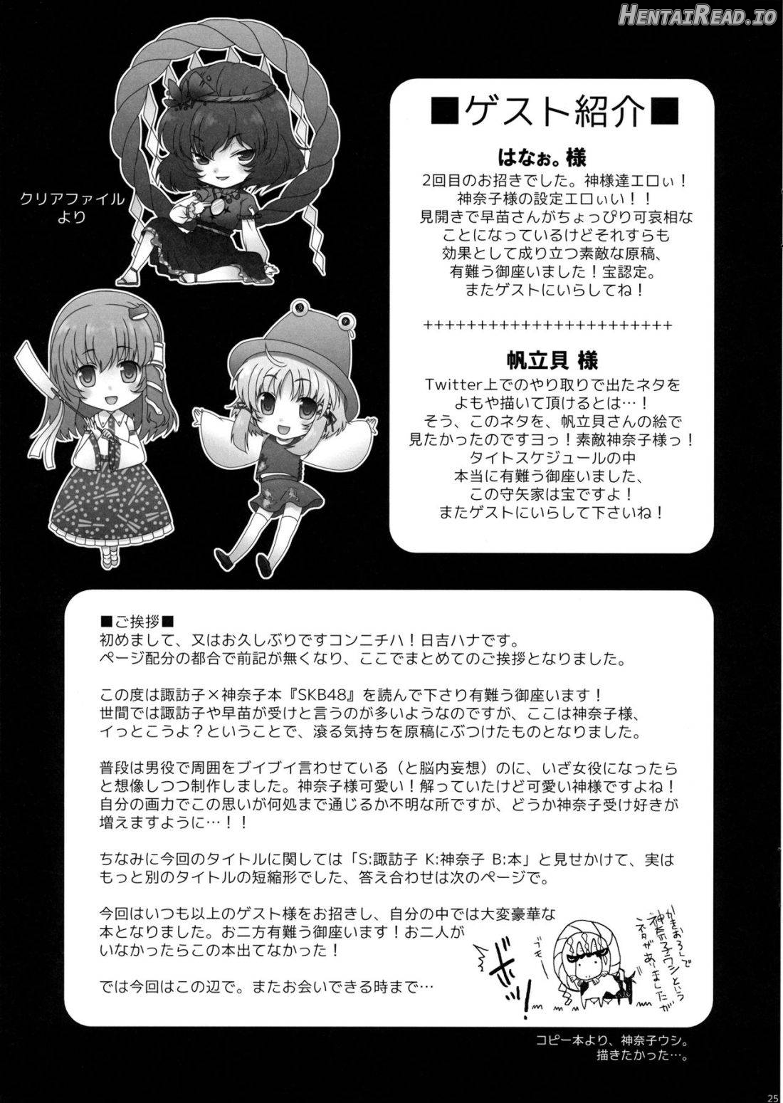SKB48 Hentai Chapter 1 - page 24
