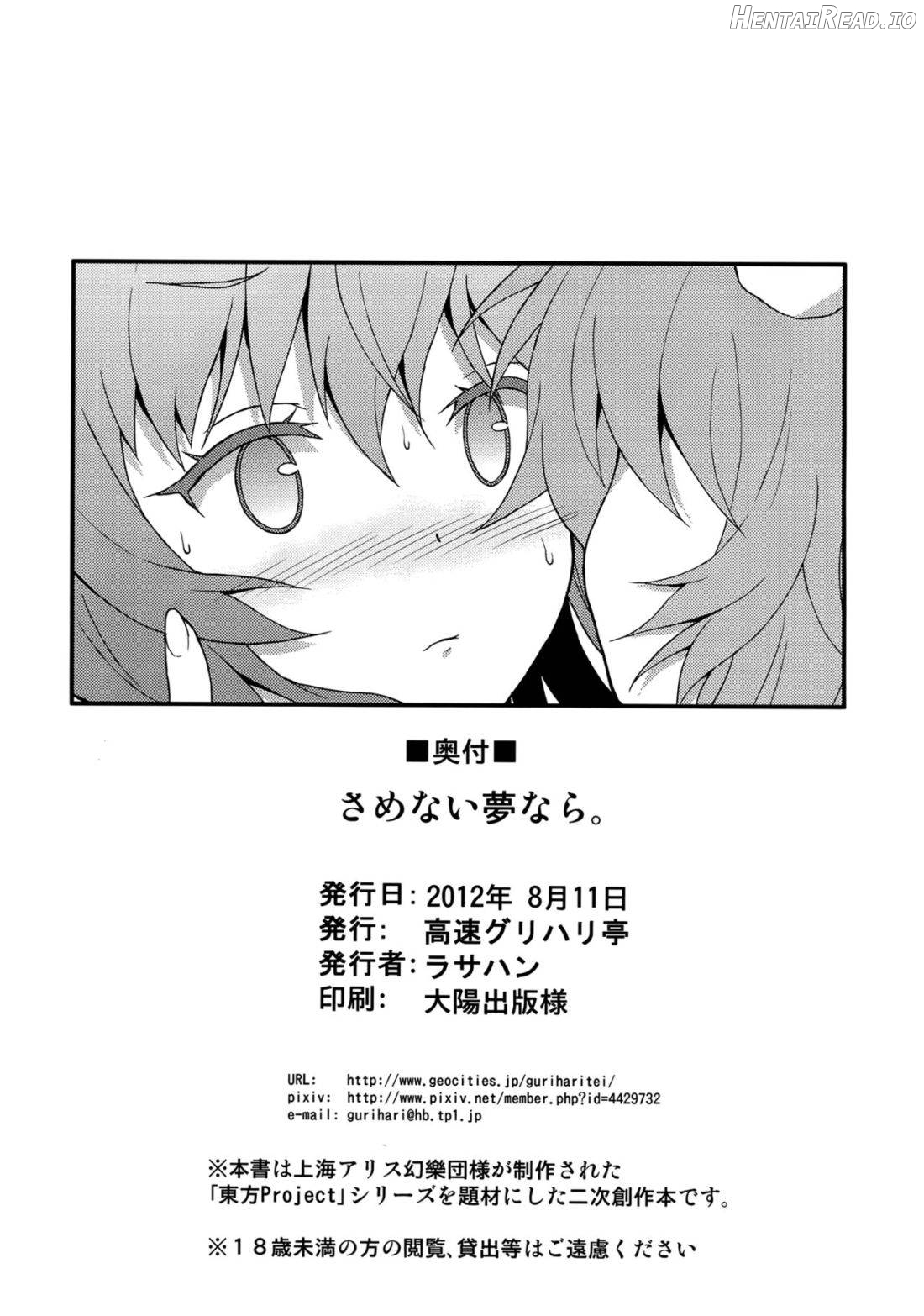 Samenai Yumenara Chapter 1 - page 25