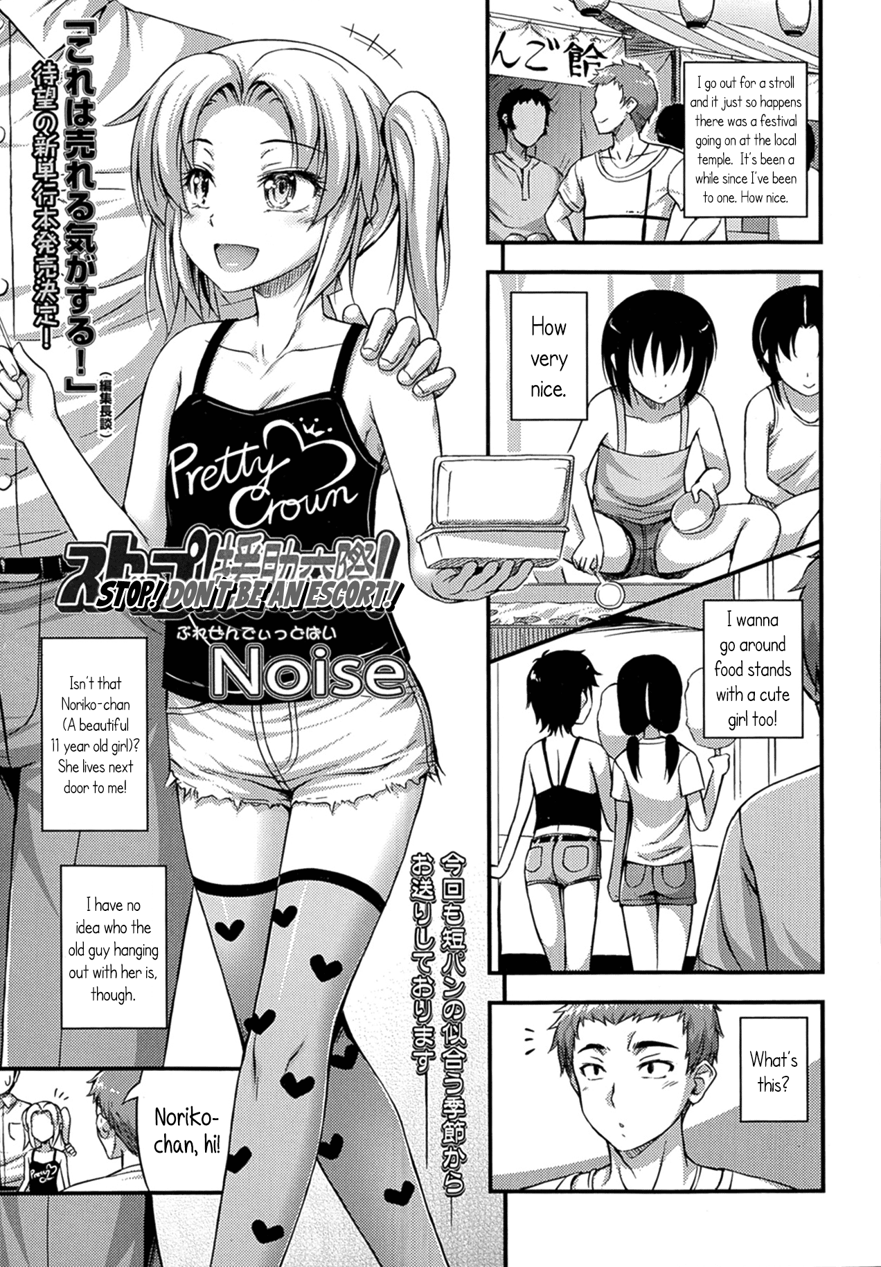 Mikage-senpai wa Cool Chapter 8 - page 1