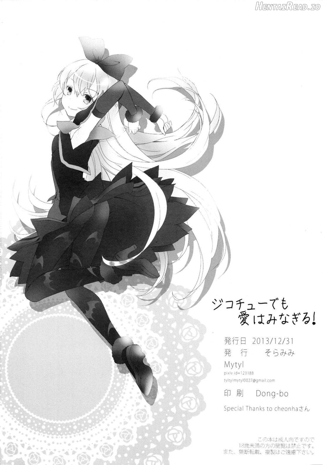Jikochu- demo Ai wa Minagiru! Chapter 1 - page 20