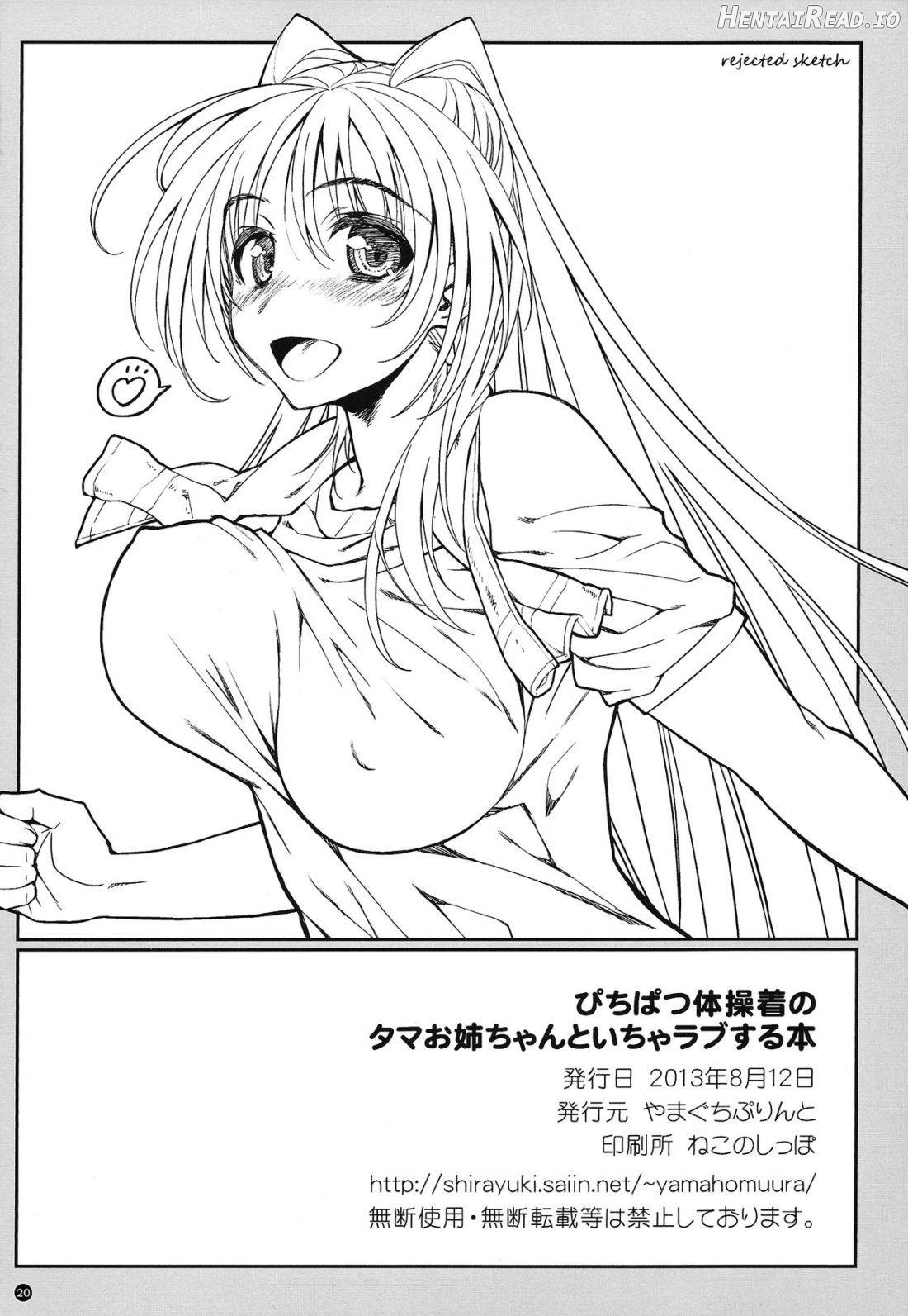 Pichipatsu Taisougi no Tama Oneechan to Icha Love Suru Hon Chapter 1 - page 18