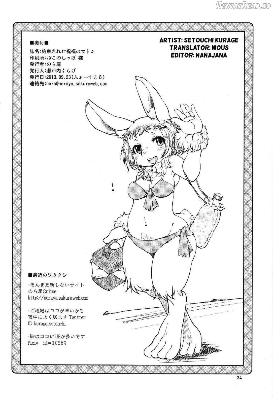 Yakusoku Sareta Shukufuku no Mutton Chapter 1 - page 33
