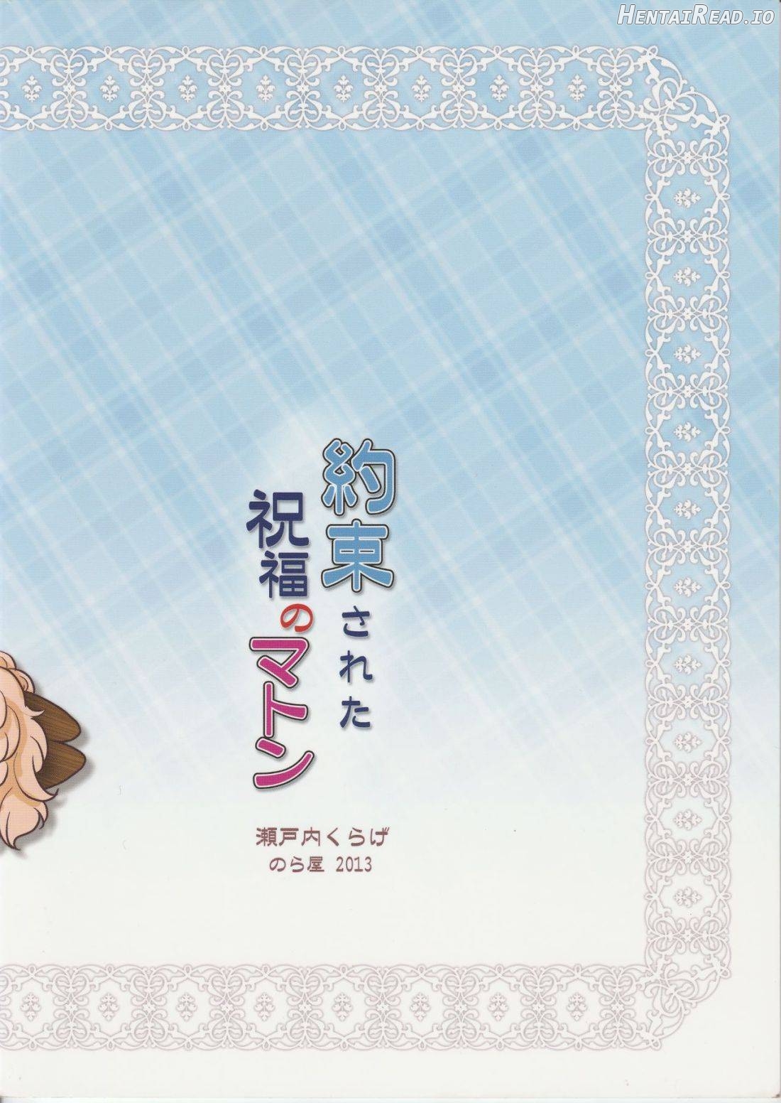 Yakusoku Sareta Shukufuku no Mutton Chapter 1 - page 34